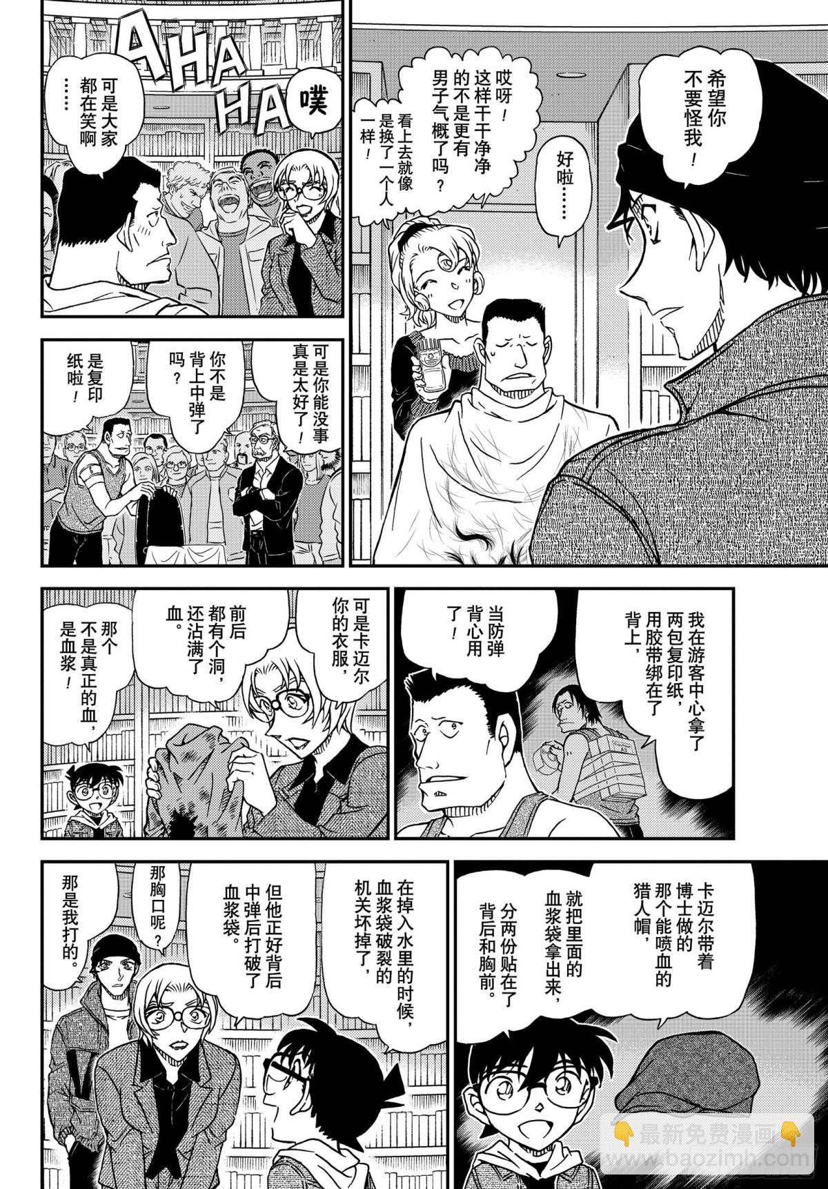 🍟名侦探柯南 FILE.1066 朗姆酒 第12页