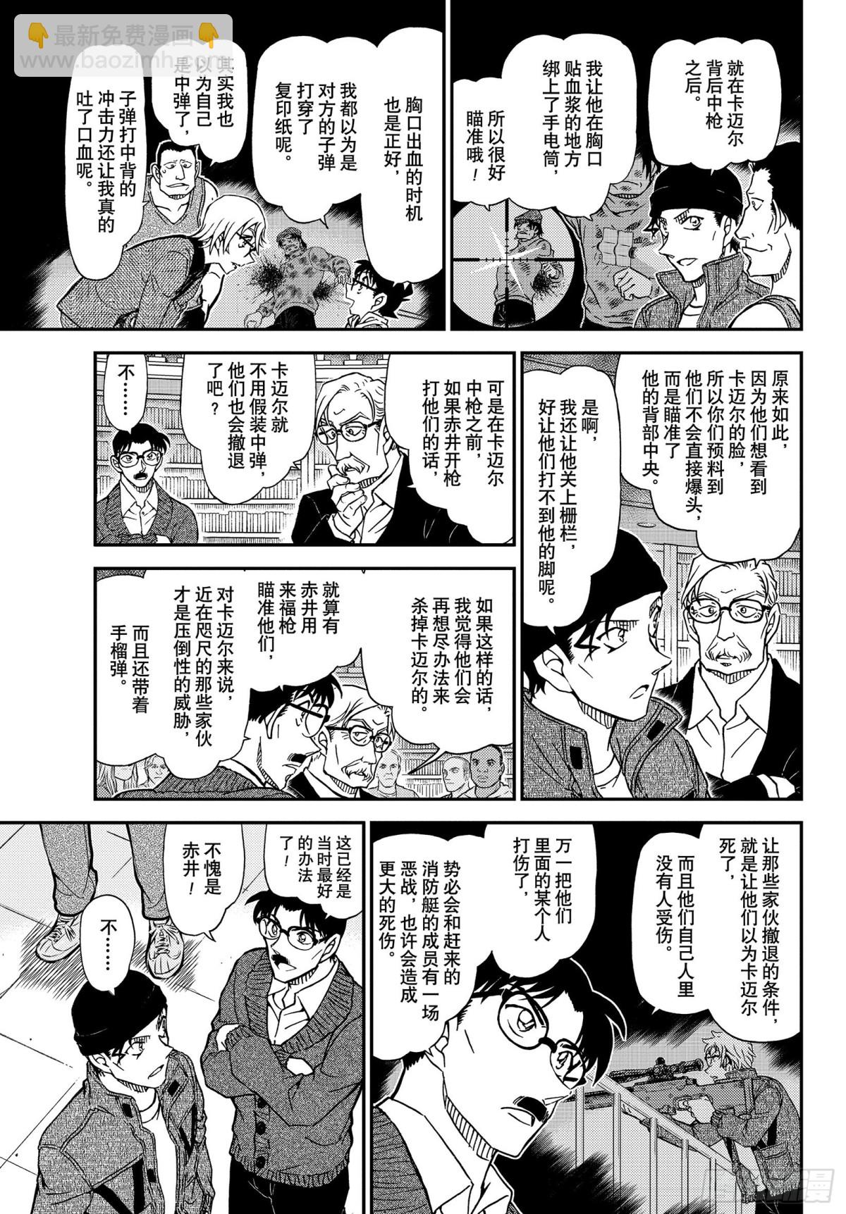 🍟名侦探柯南 FILE.1066 朗姆酒 第13页