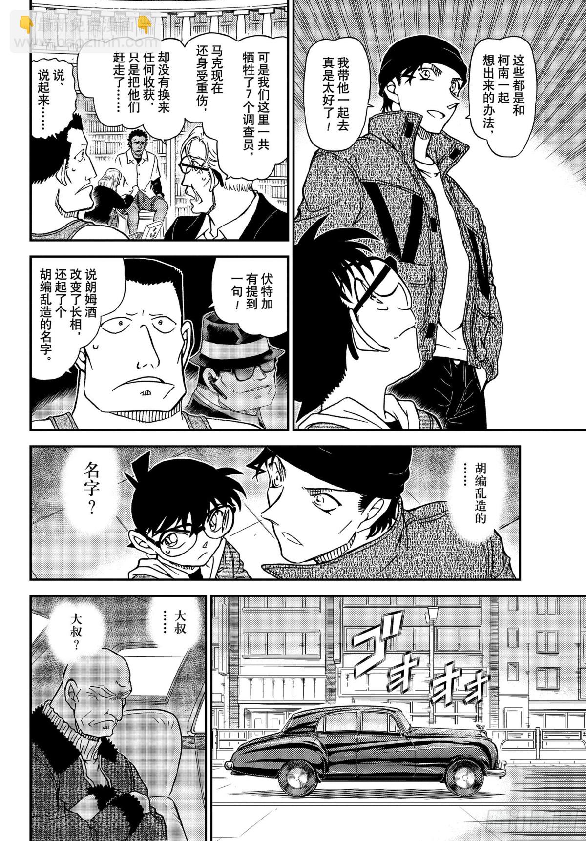 🍟名侦探柯南 FILE.1066 朗姆酒 第14页