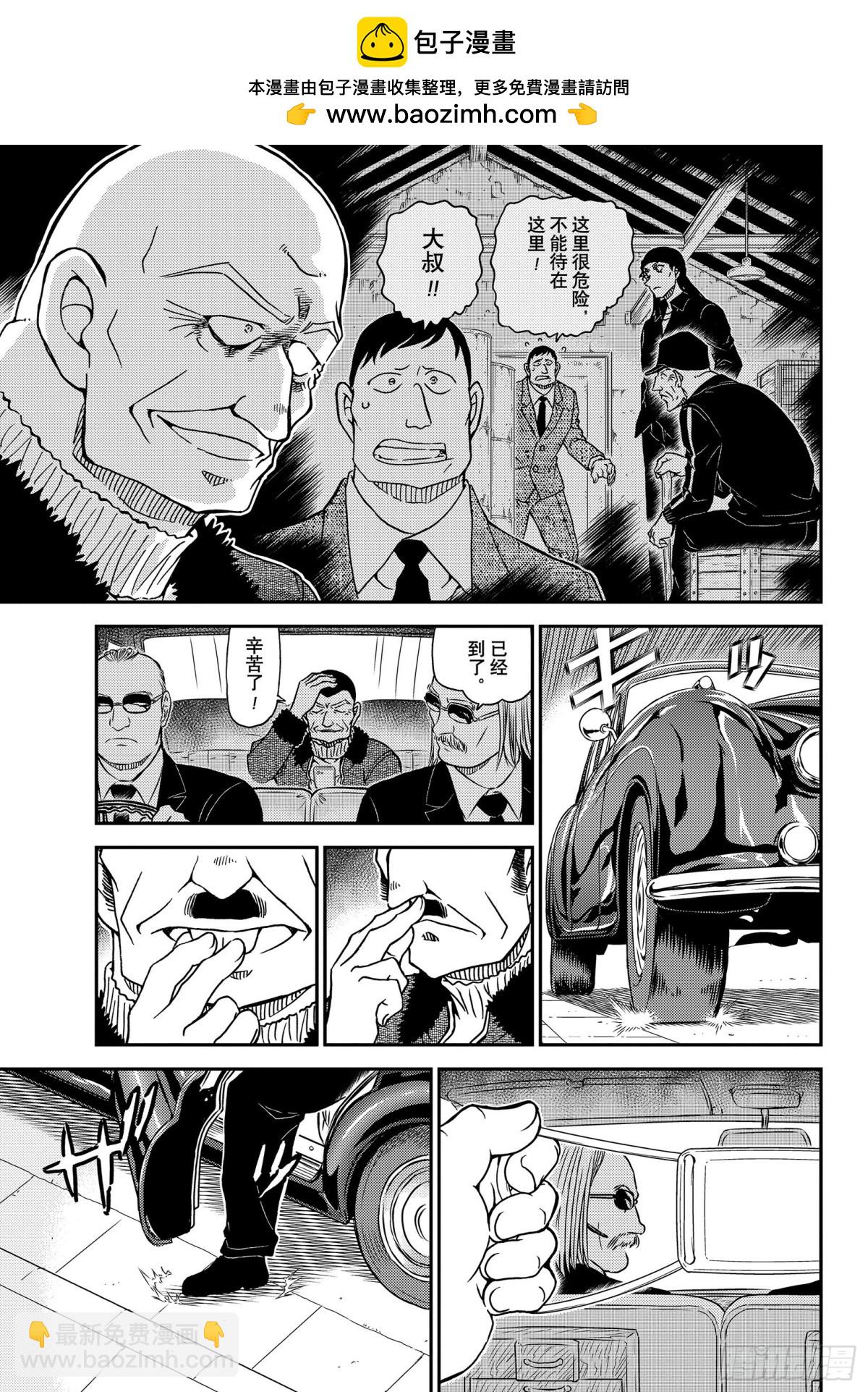 🍟名侦探柯南 FILE.1066 朗姆酒 第15页