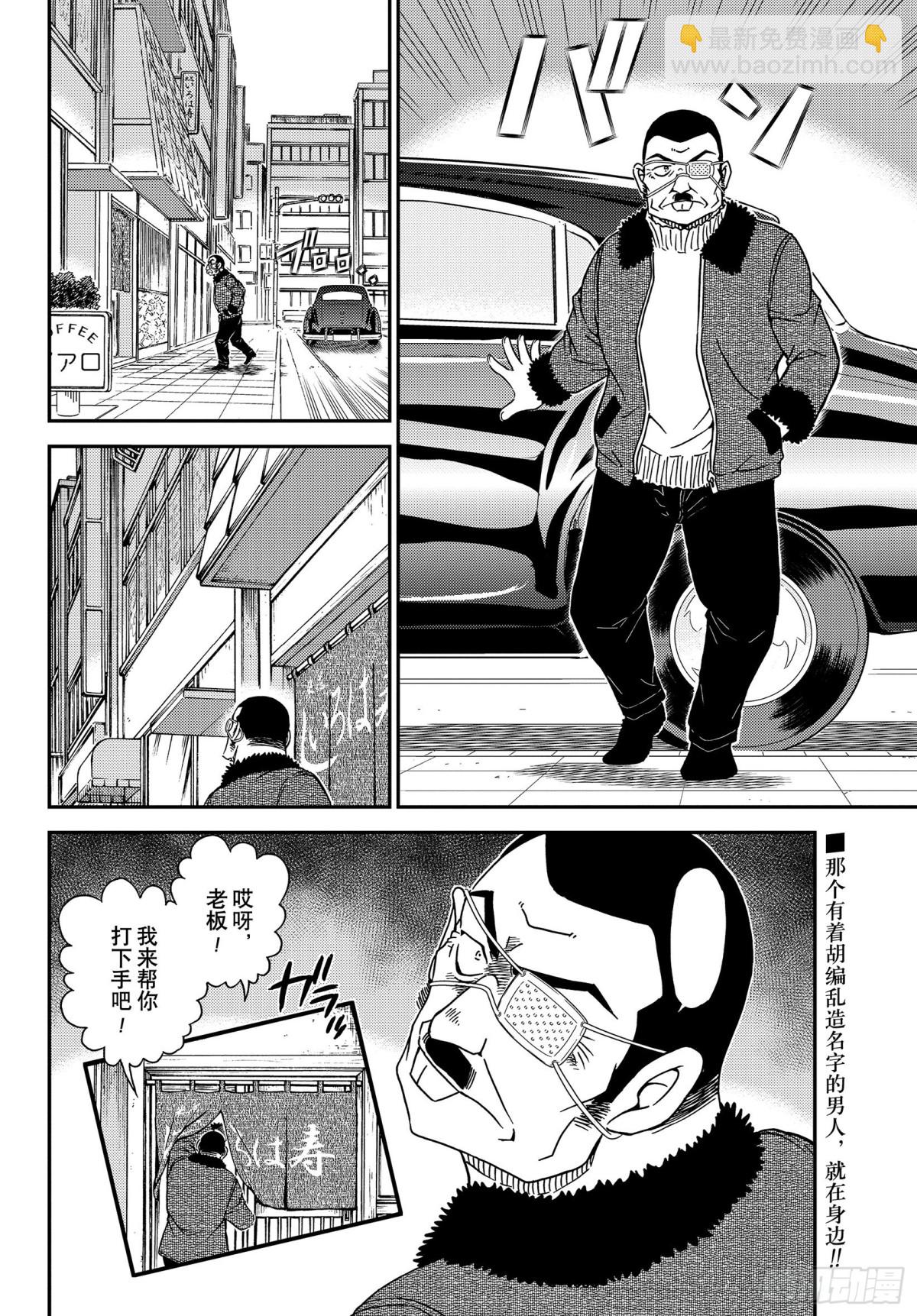 🍟名侦探柯南 FILE.1066 朗姆酒 第16页