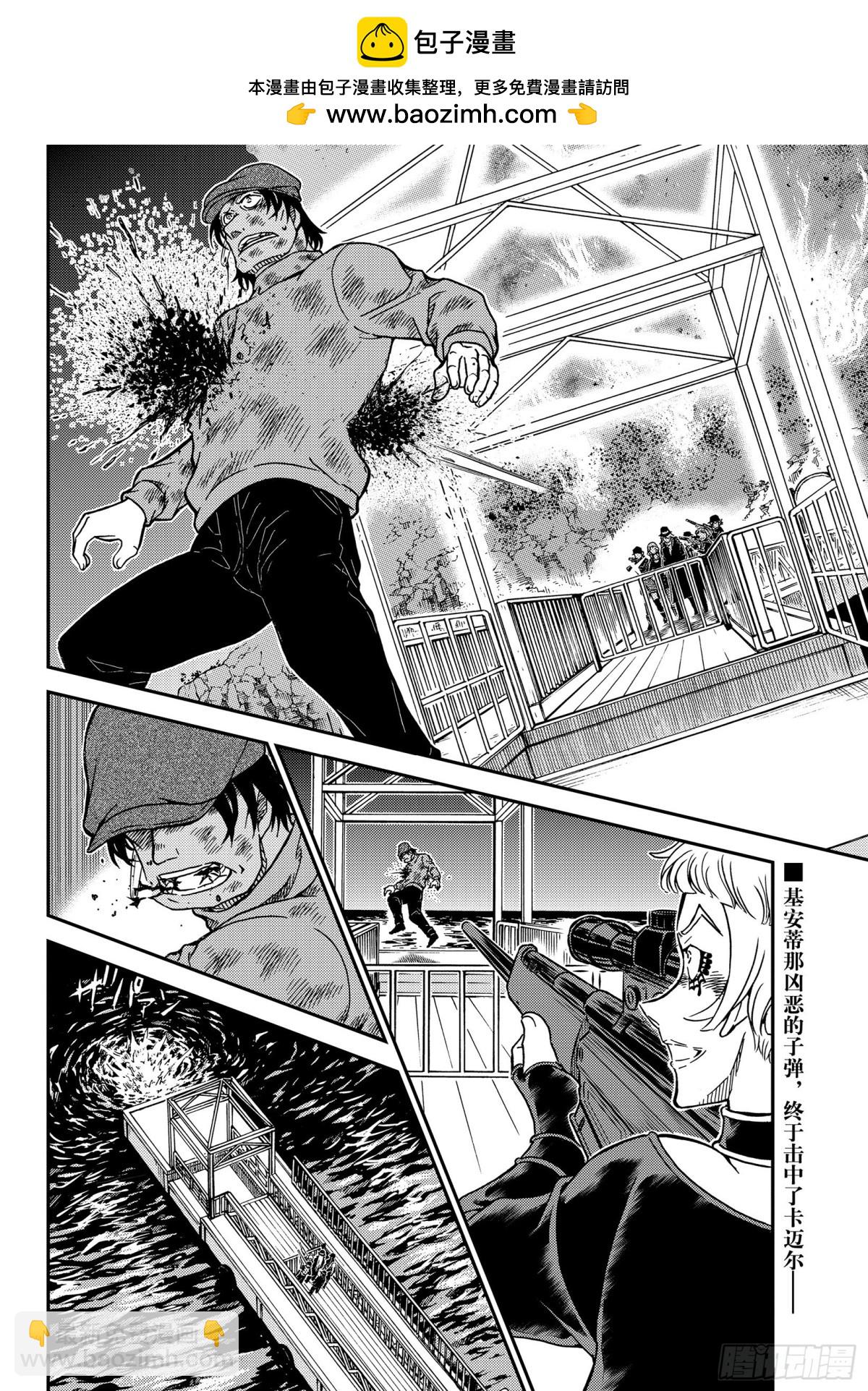 🍟名侦探柯南 FILE.1066 朗姆酒 第2页