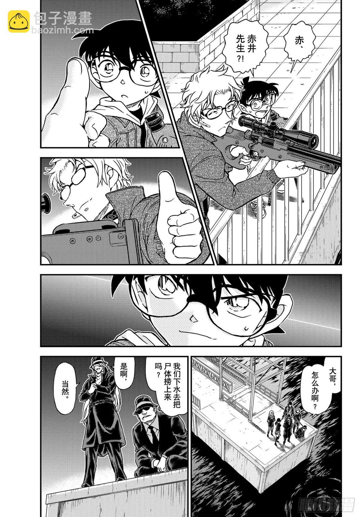 🍟名侦探柯南 FILE.1066 朗姆酒 第3页