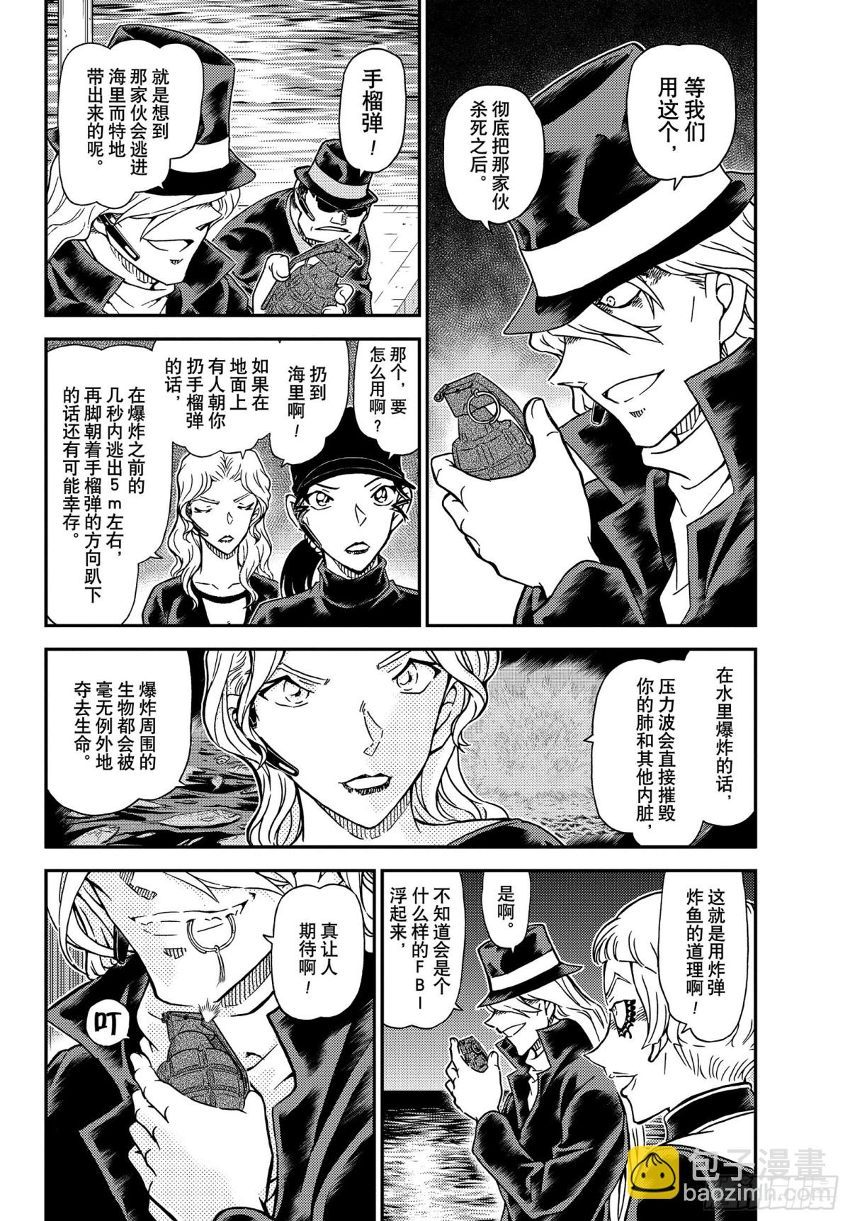 🍟名侦探柯南 FILE.1066 朗姆酒 第4页