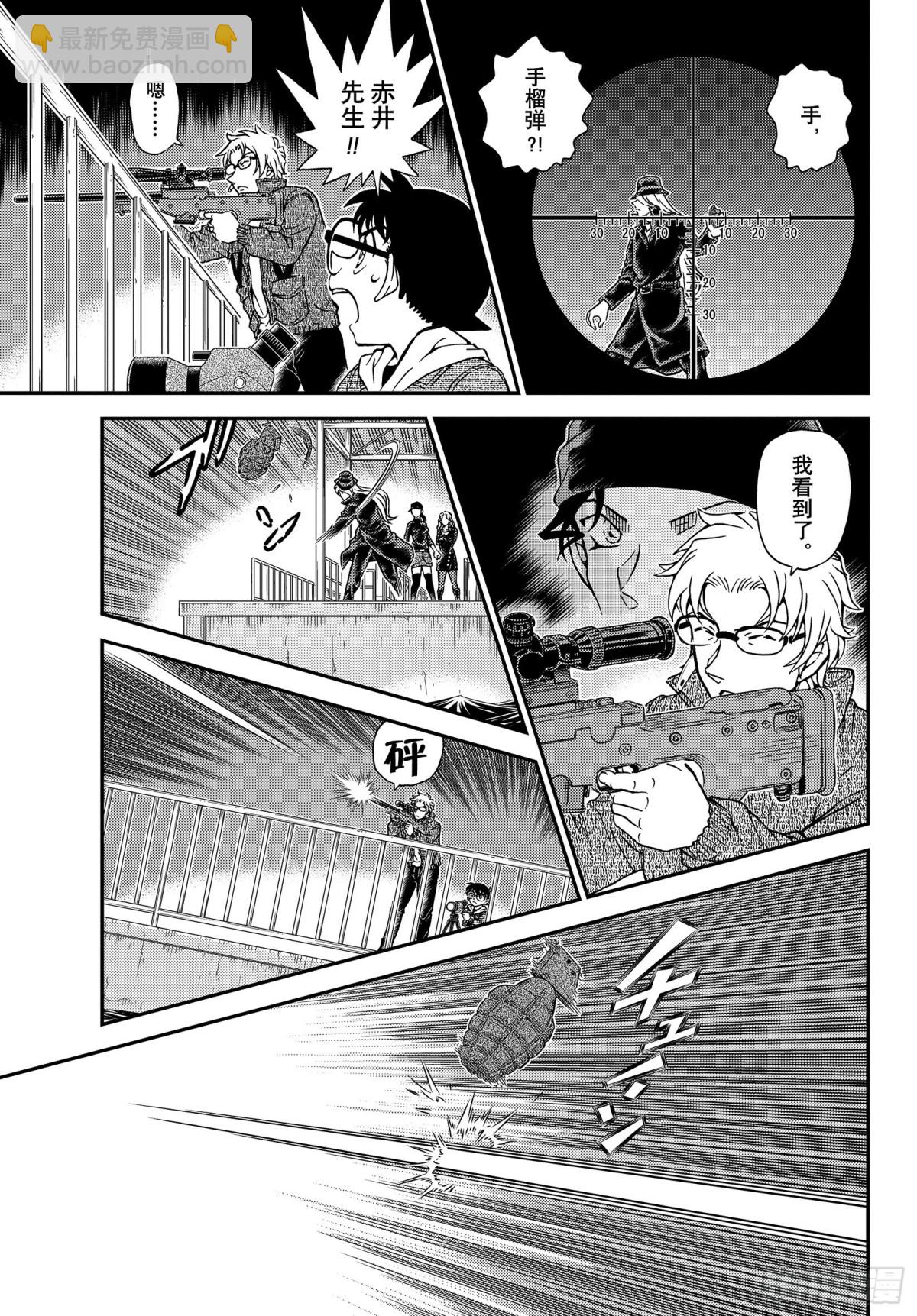 🍟名侦探柯南 FILE.1066 朗姆酒 第5页