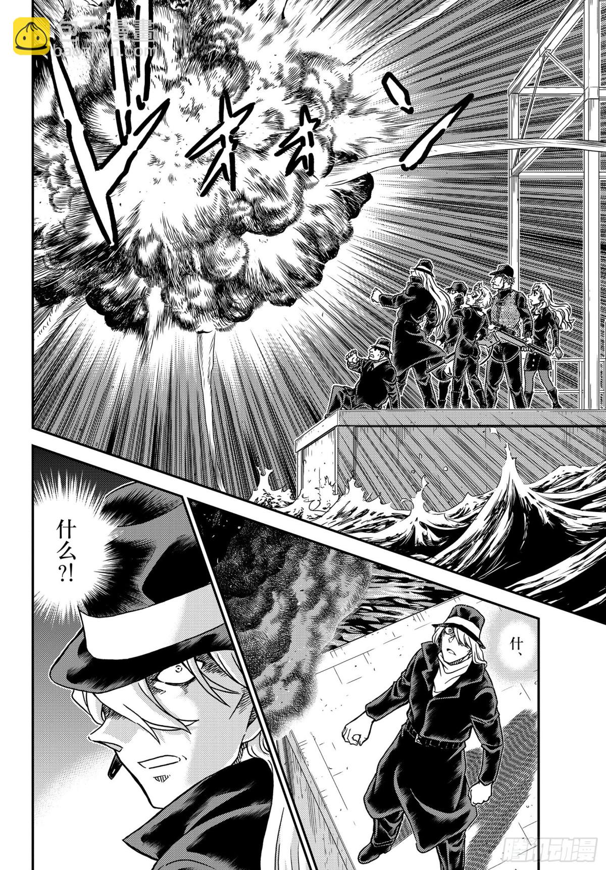 🍟名侦探柯南 FILE.1066 朗姆酒 第6页