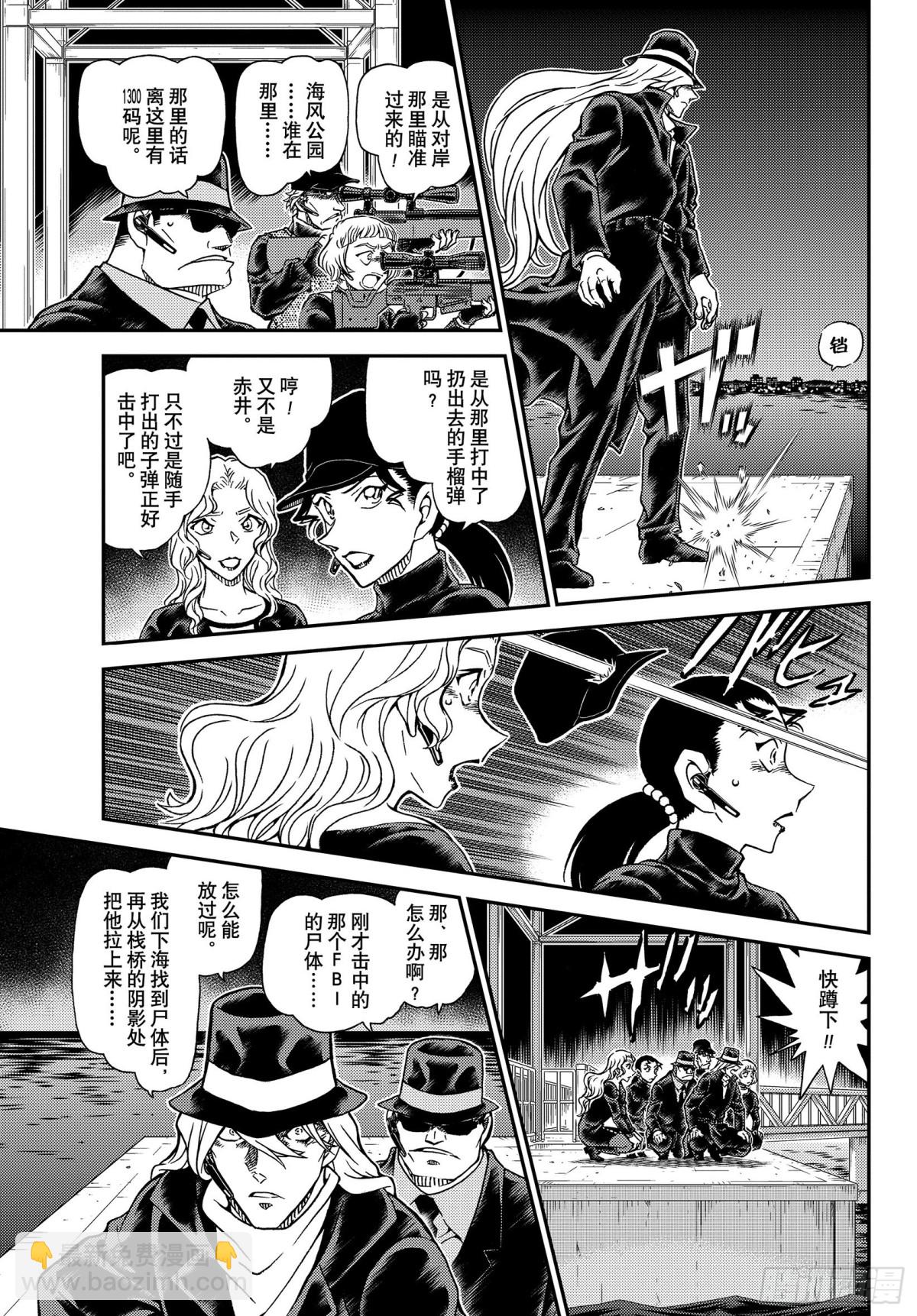 🍟名侦探柯南 FILE.1066 朗姆酒 第7页