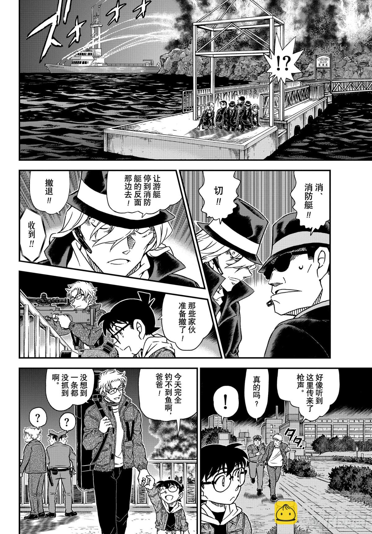 🍟名侦探柯南 FILE.1066 朗姆酒 第8页