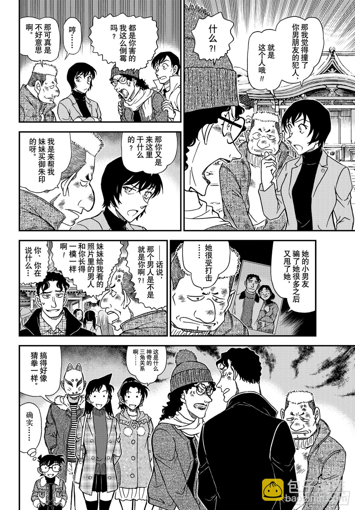 🍟名侦探柯南 FILE.1068 搜捕通缉犯 第12页