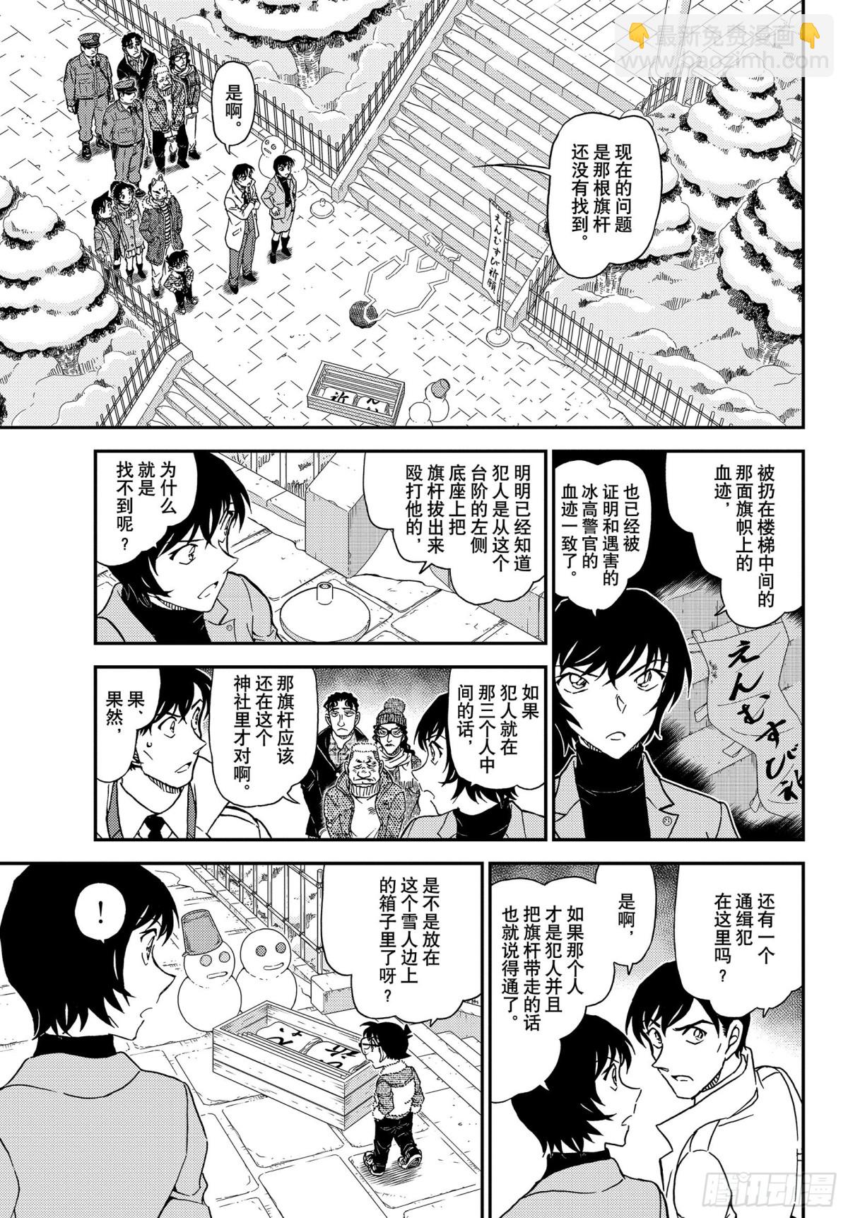 🍟名侦探柯南 FILE.1068 搜捕通缉犯 第13页