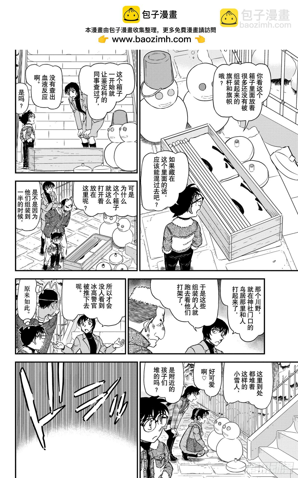 🍟名侦探柯南 FILE.1068 搜捕通缉犯 第14页