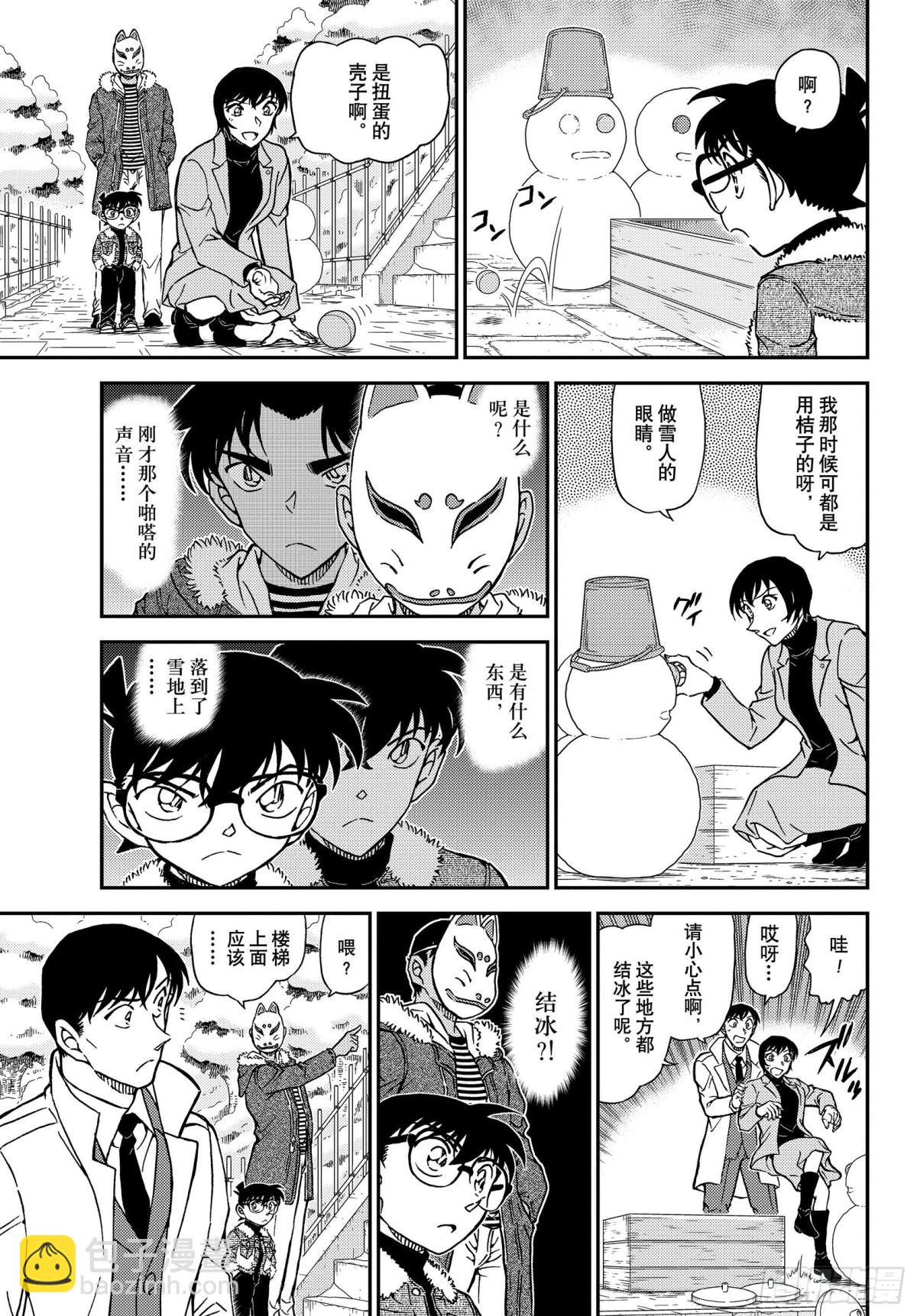 🍟名侦探柯南 FILE.1068 搜捕通缉犯 第15页