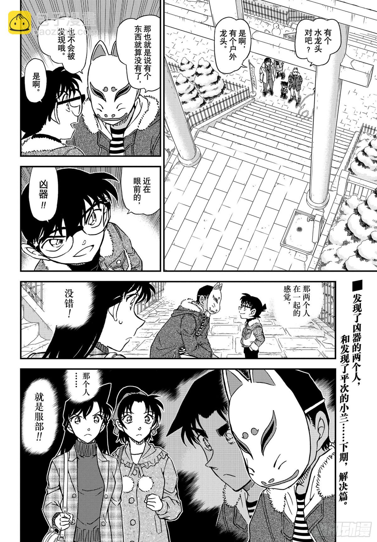 🍟名侦探柯南 FILE.1068 搜捕通缉犯 第16页