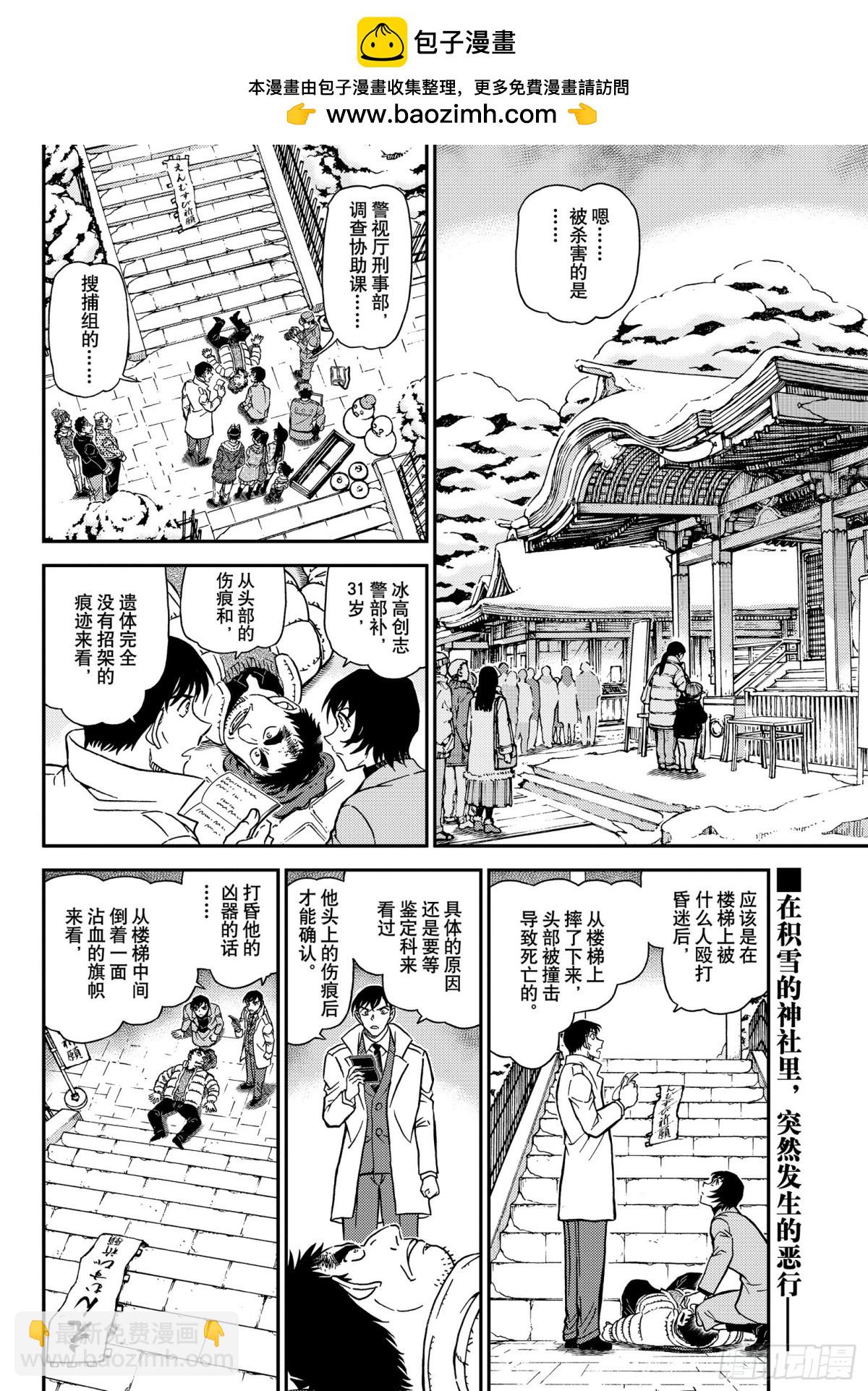🍟名侦探柯南 FILE.1068 搜捕通缉犯 第2页