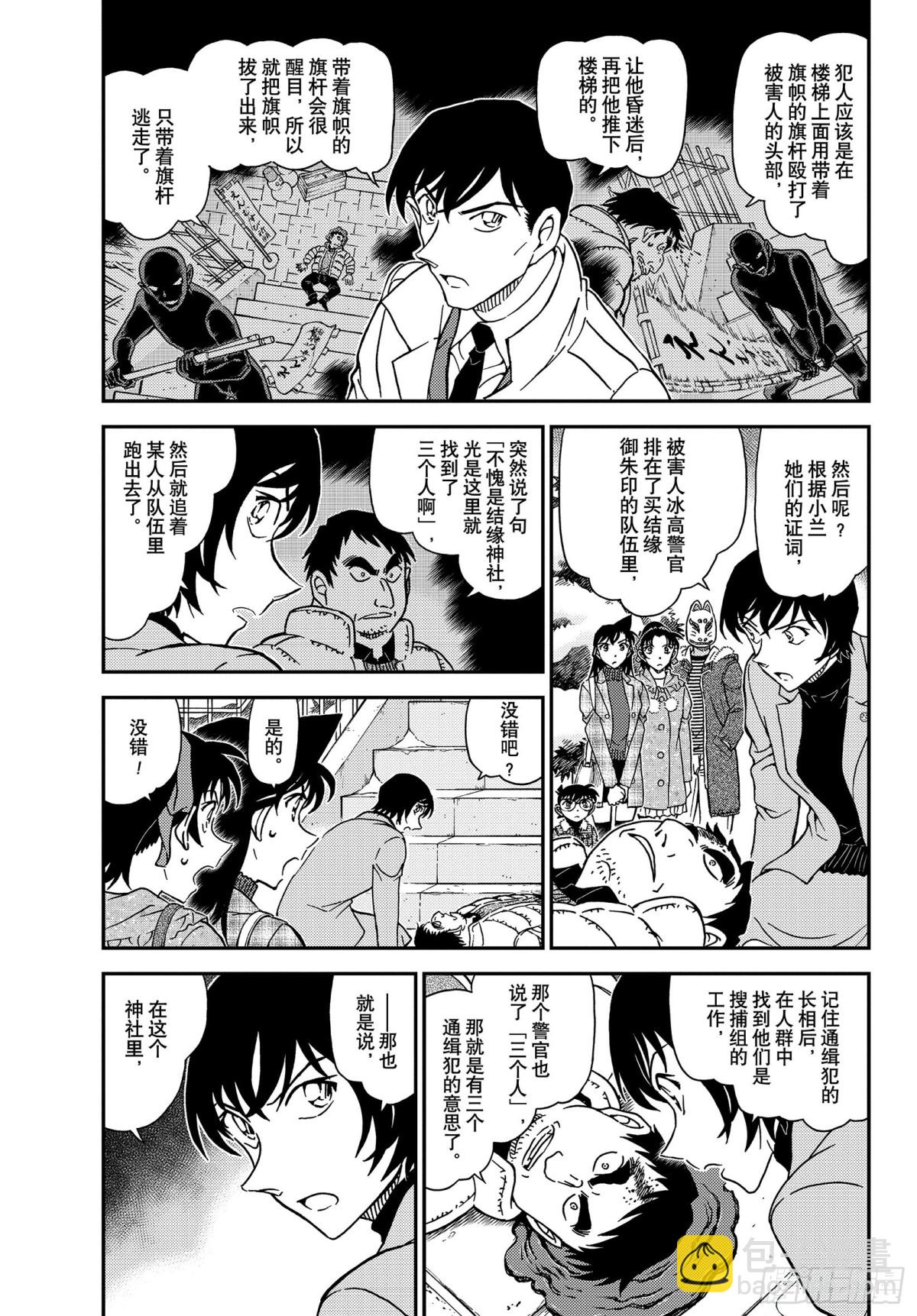 🍟名侦探柯南 FILE.1068 搜捕通缉犯 第3页