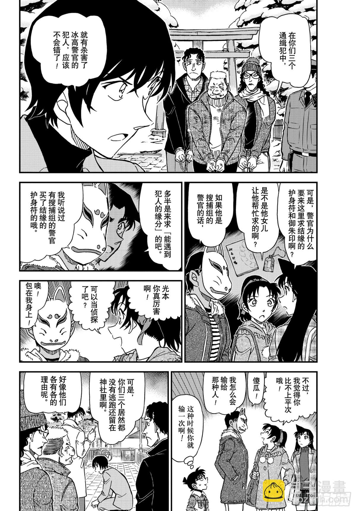 🍟名侦探柯南 FILE.1068 搜捕通缉犯 第4页
