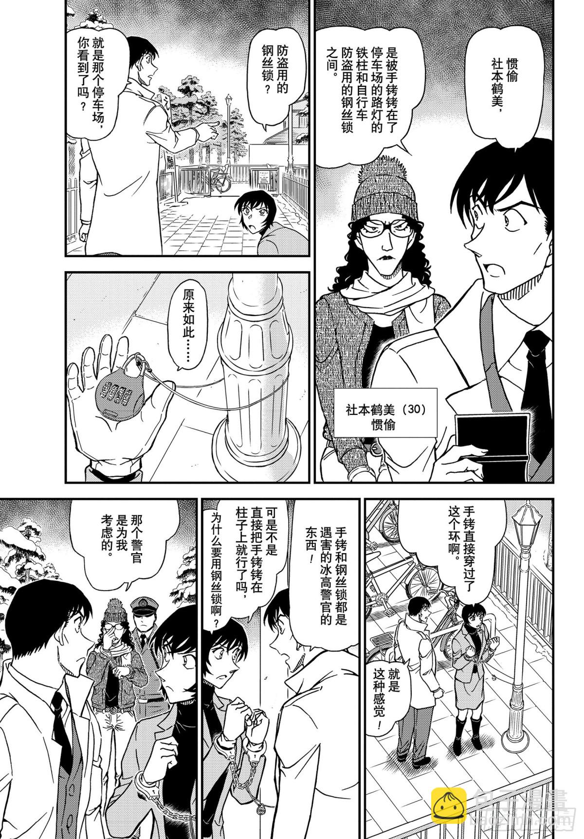🍟名侦探柯南 FILE.1068 搜捕通缉犯 第5页