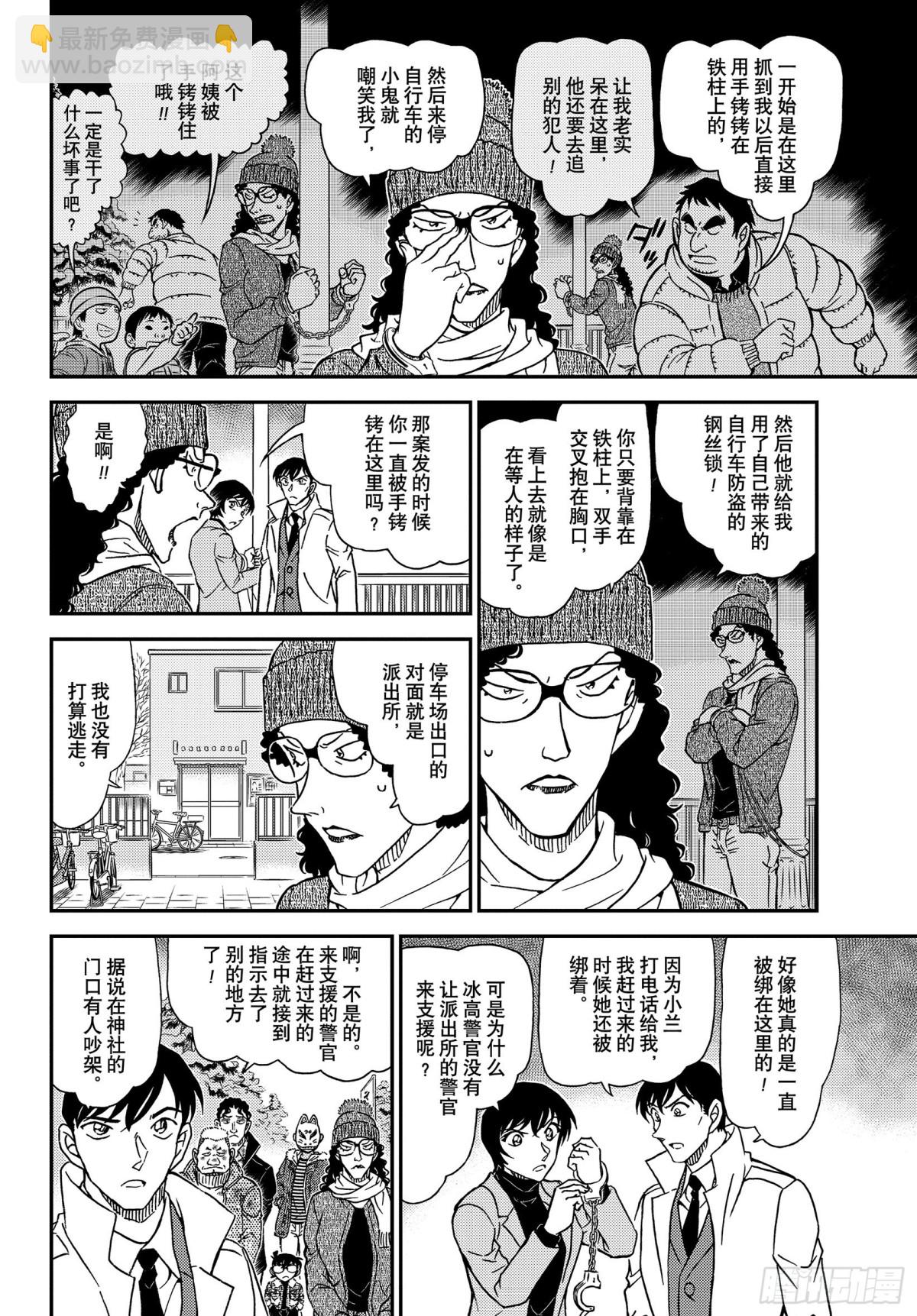 🍟名侦探柯南 FILE.1068 搜捕通缉犯 第6页