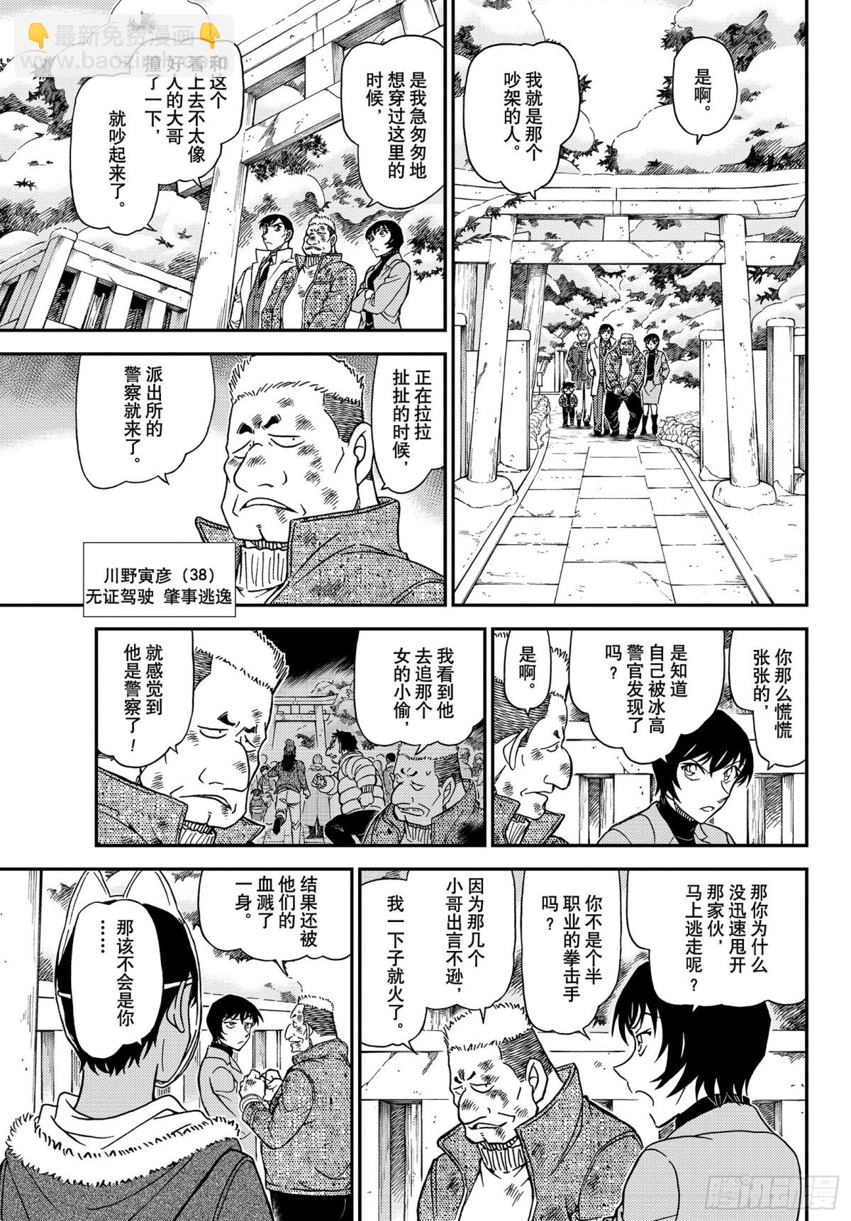 🍟名侦探柯南 FILE.1068 搜捕通缉犯 第7页