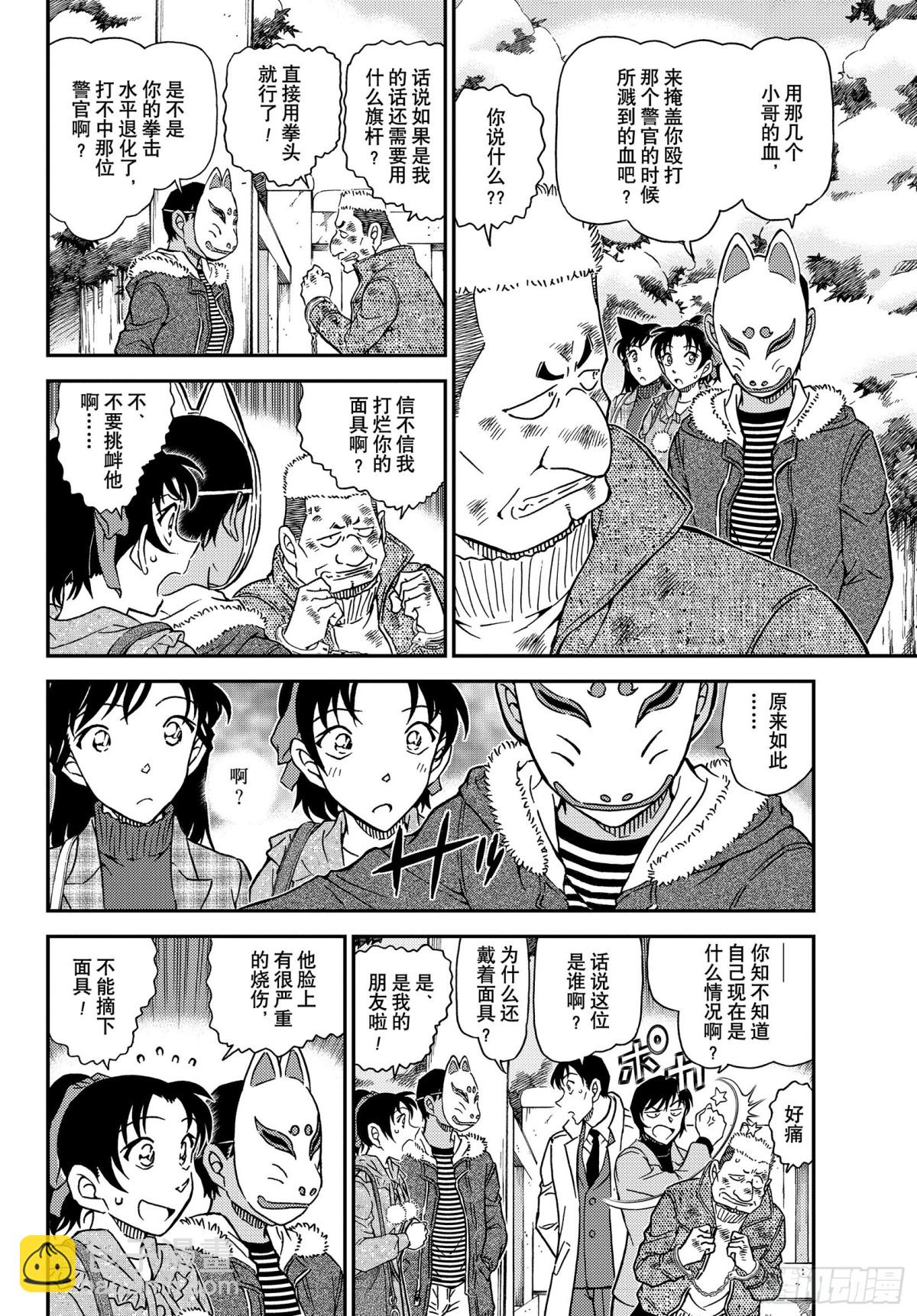 🍟名侦探柯南 FILE.1068 搜捕通缉犯 第8页