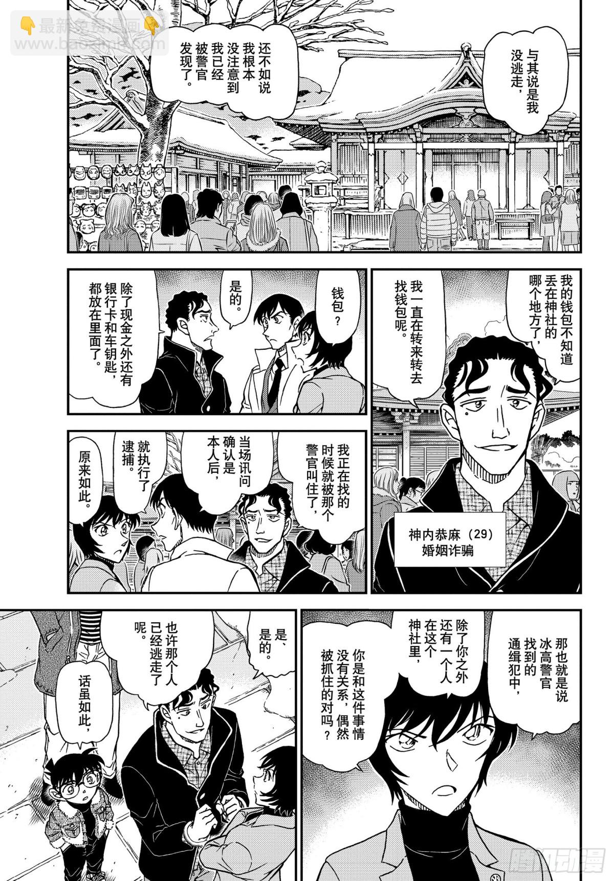 🍟名侦探柯南 FILE.1068 搜捕通缉犯 第9页
