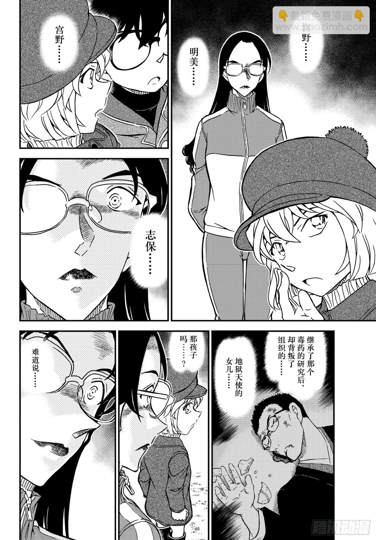 🍟名侦探柯南 FILE.1070 没想到会在 第10页