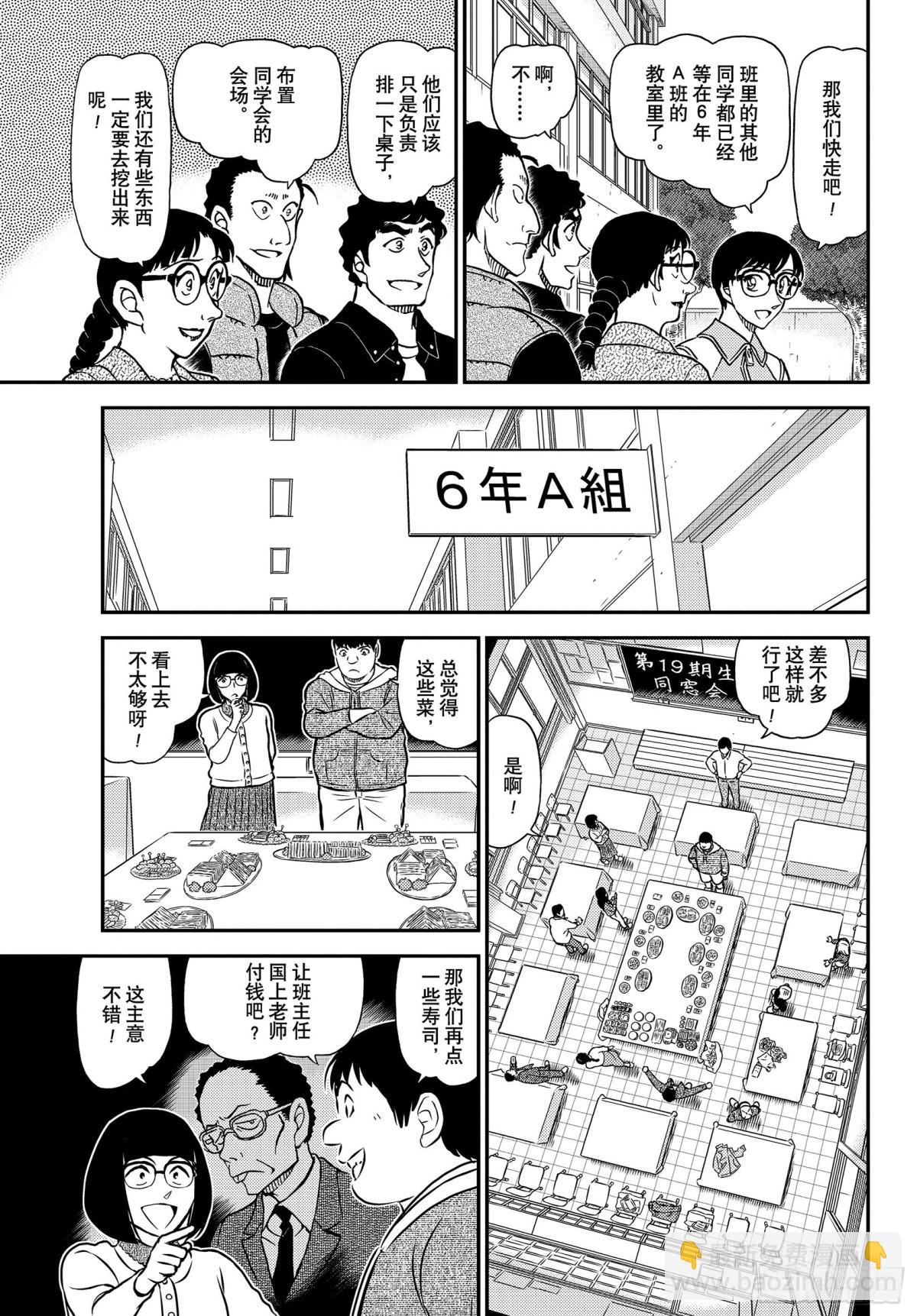 🍟名侦探柯南 FILE.1070 没想到会在 第11页