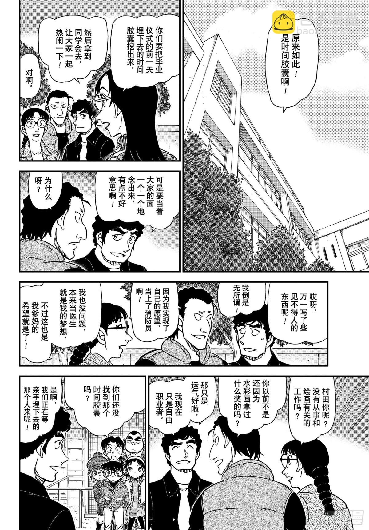 🍟名侦探柯南 FILE.1070 没想到会在 第12页