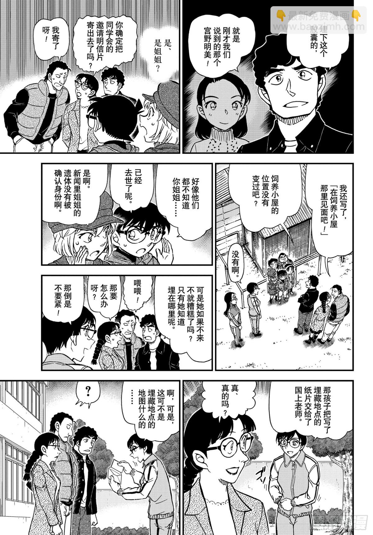 🍟名侦探柯南 FILE.1070 没想到会在 第13页