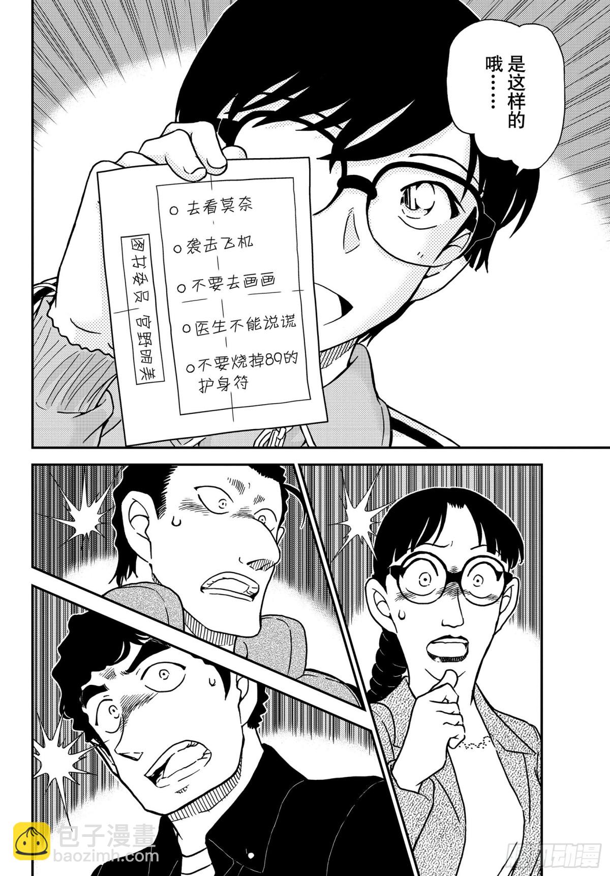 🍟名侦探柯南 FILE.1070 没想到会在 第14页