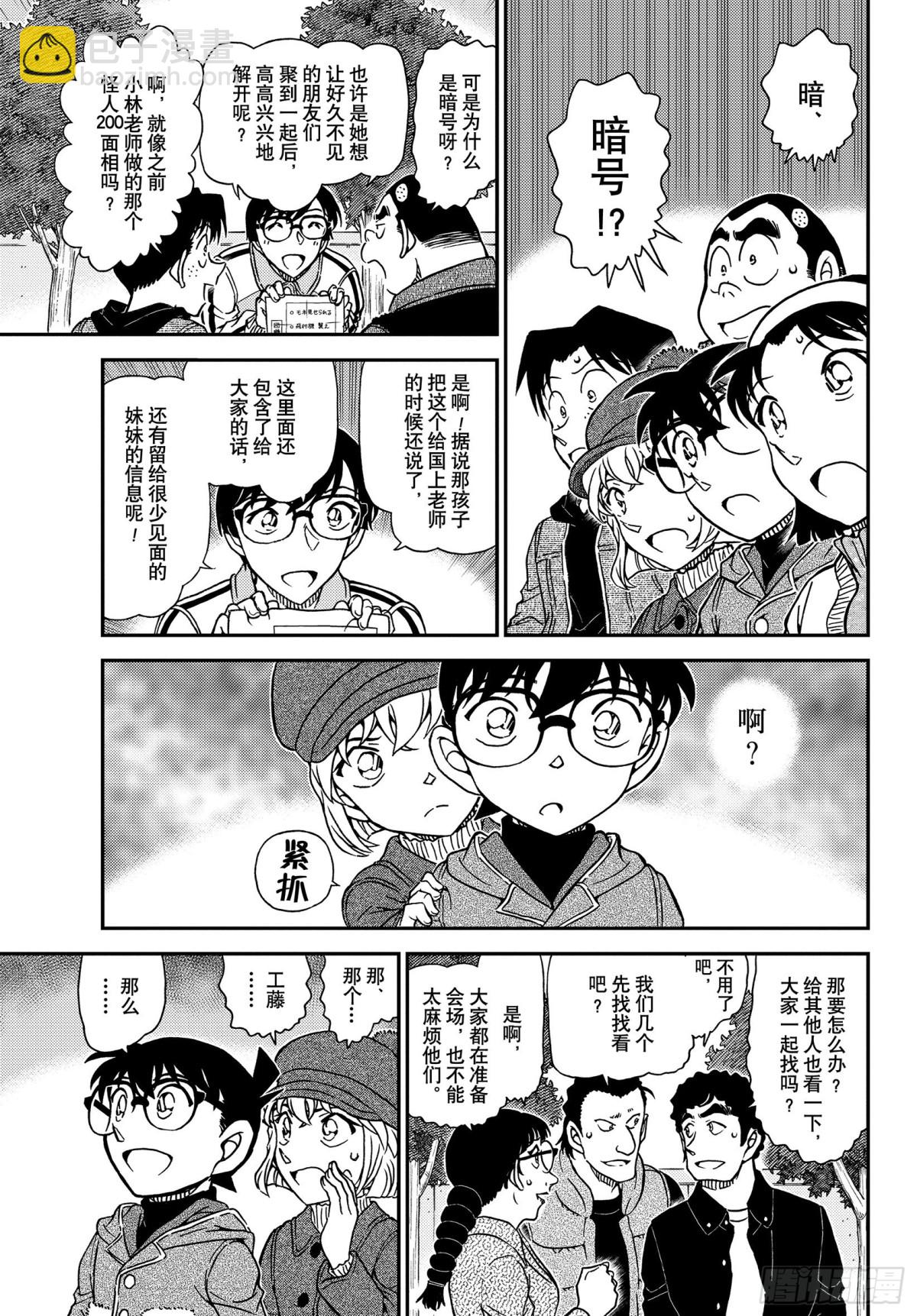 🍟名侦探柯南 FILE.1070 没想到会在 第15页