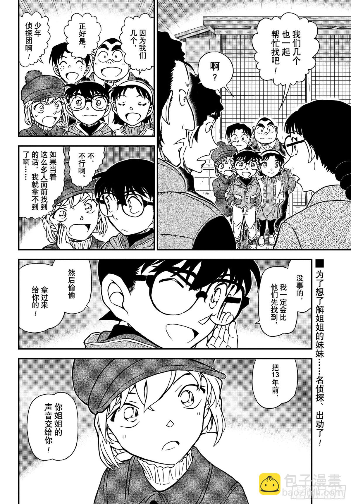 🍟名侦探柯南 FILE.1070 没想到会在 第16页