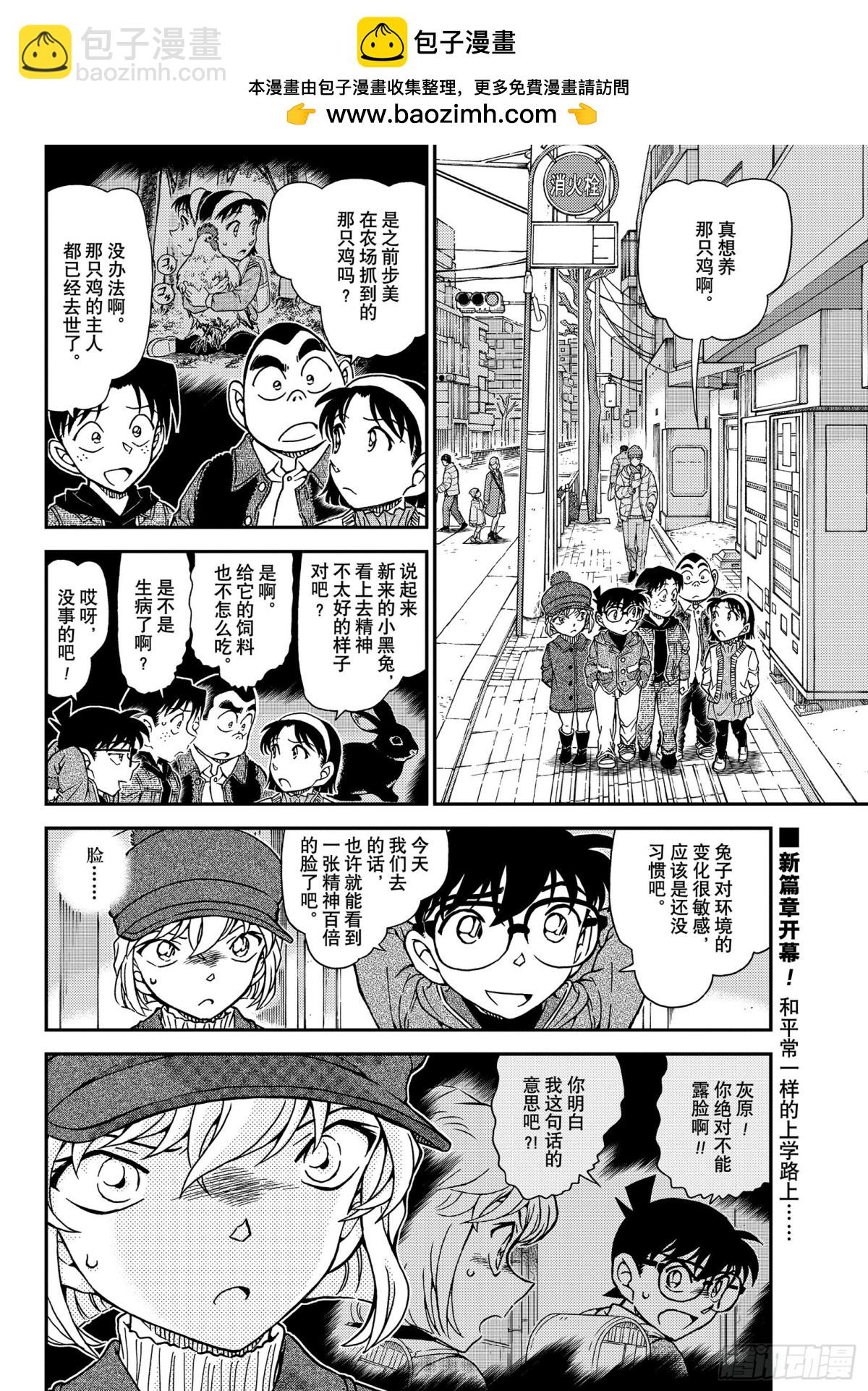 🍟名侦探柯南 FILE.1070 没想到会在 第2页