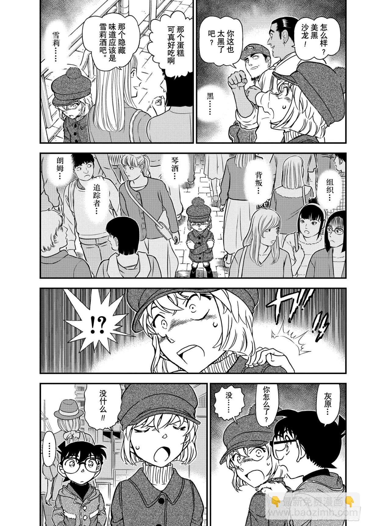 🍟名侦探柯南 FILE.1070 没想到会在 第3页