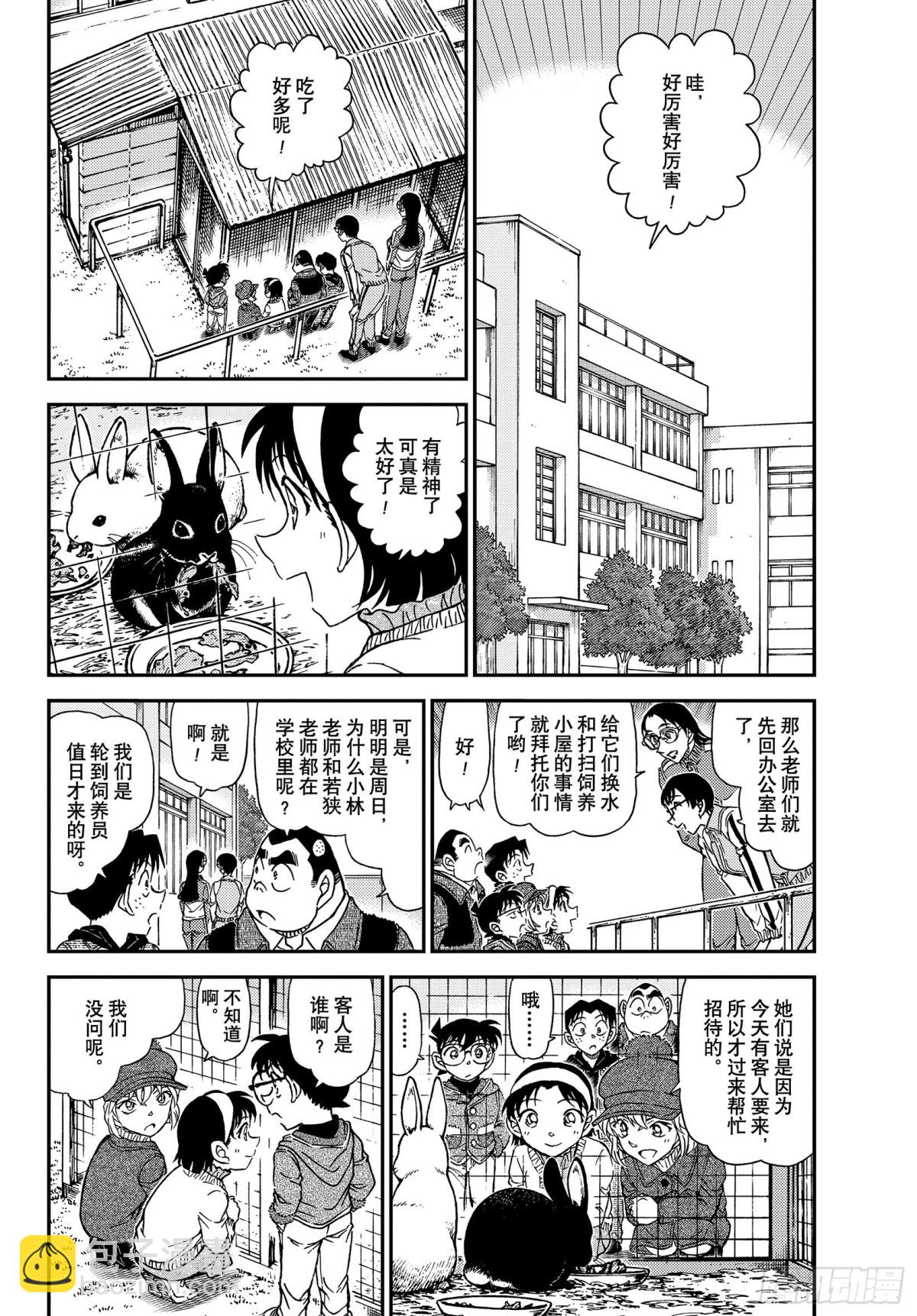 🍟名侦探柯南 FILE.1070 没想到会在 第4页