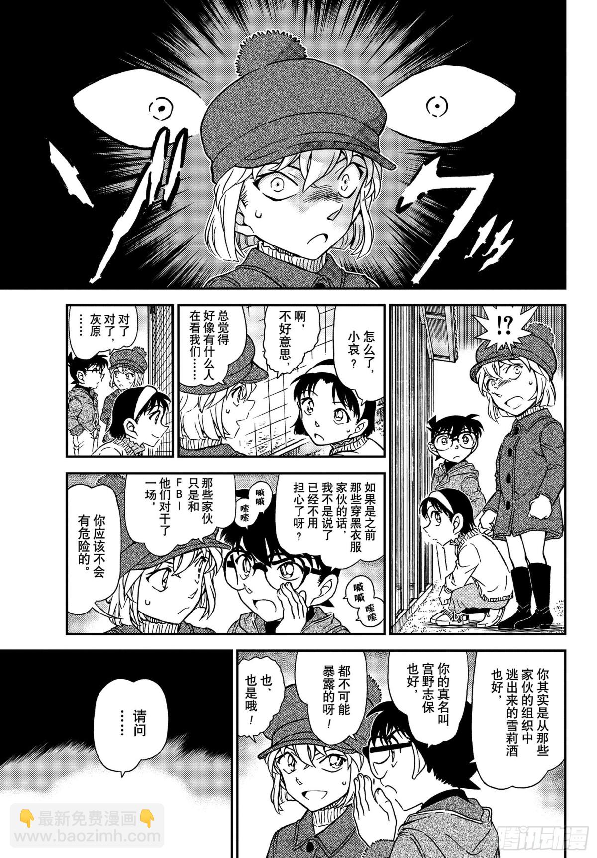 🍟名侦探柯南 FILE.1070 没想到会在 第5页