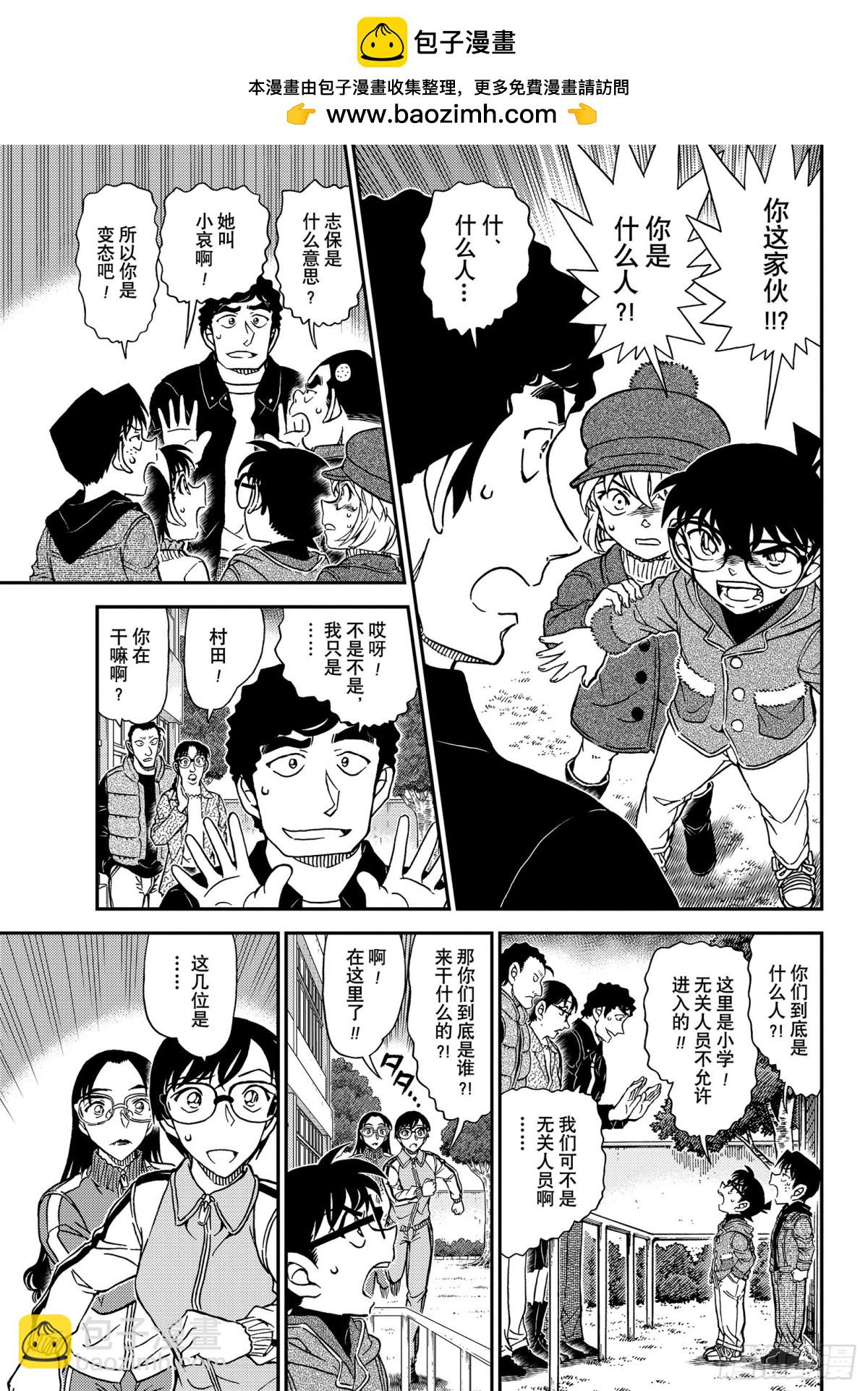 🍟名侦探柯南 FILE.1070 没想到会在 第7页