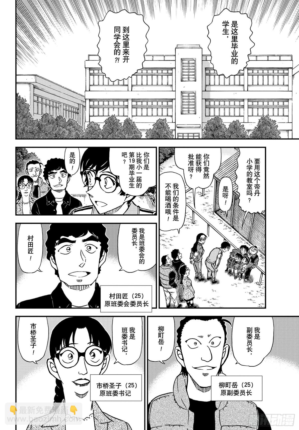 🍟名侦探柯南 FILE.1070 没想到会在 第8页