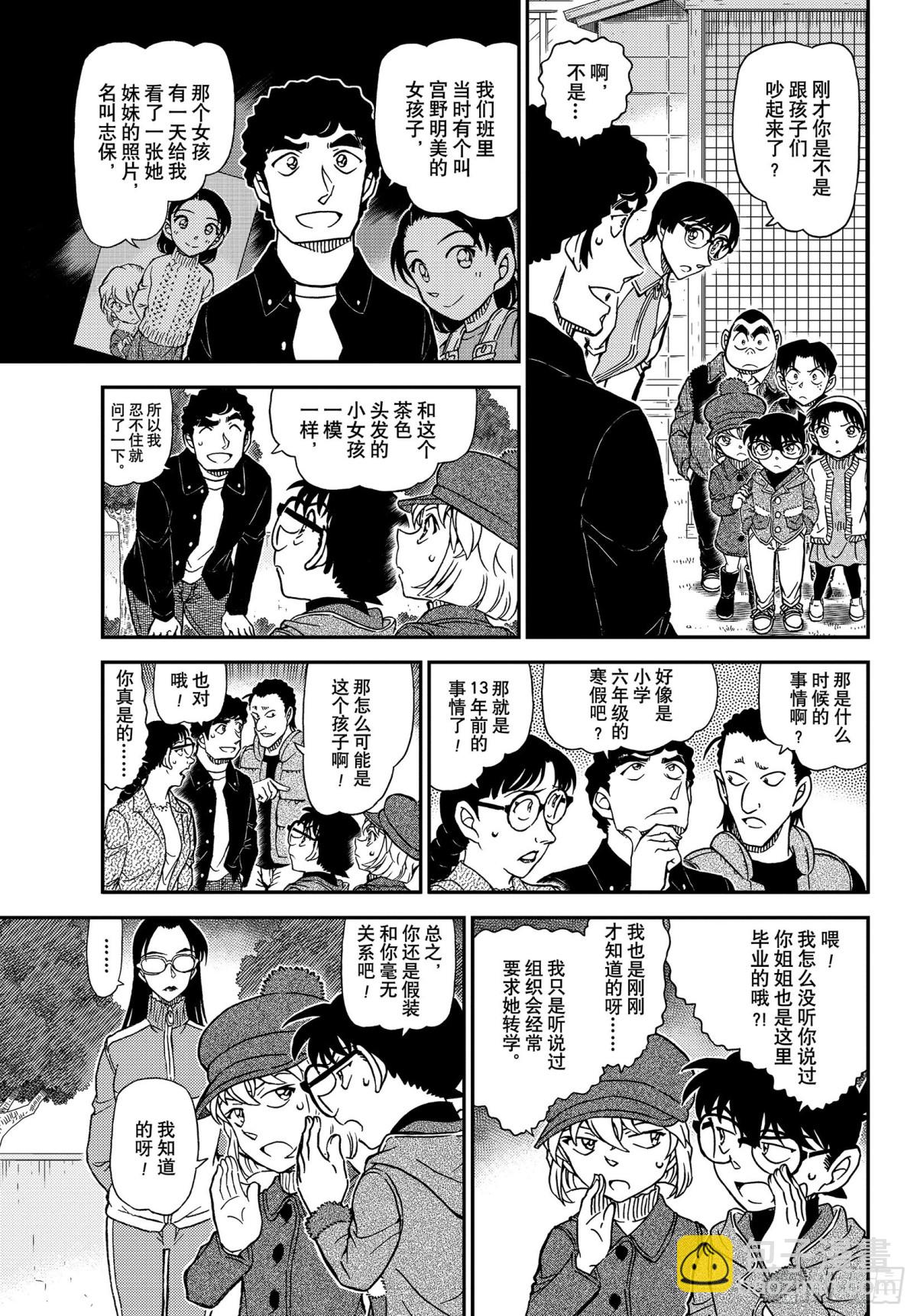 🍟名侦探柯南 FILE.1070 没想到会在 第9页