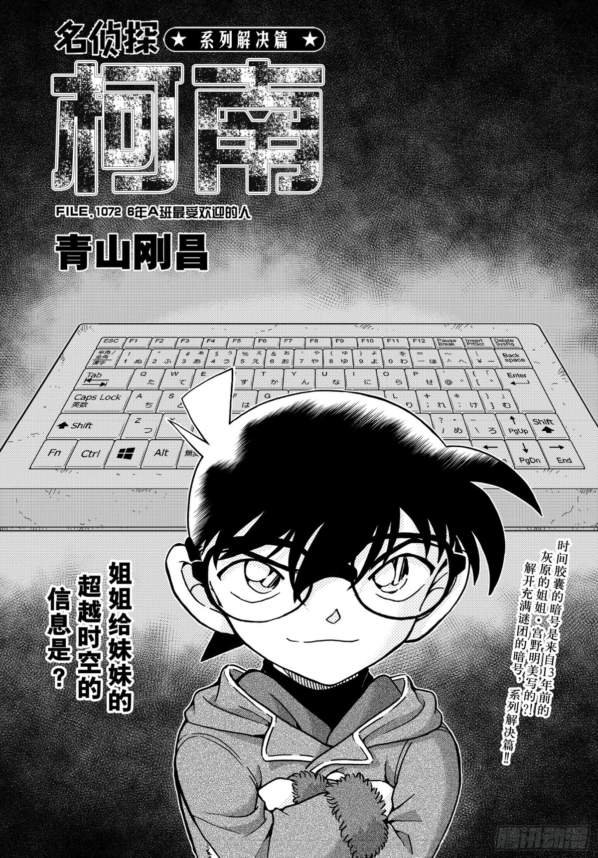 🍟名侦探柯南 FILE.1072 6年A班最 第1页
