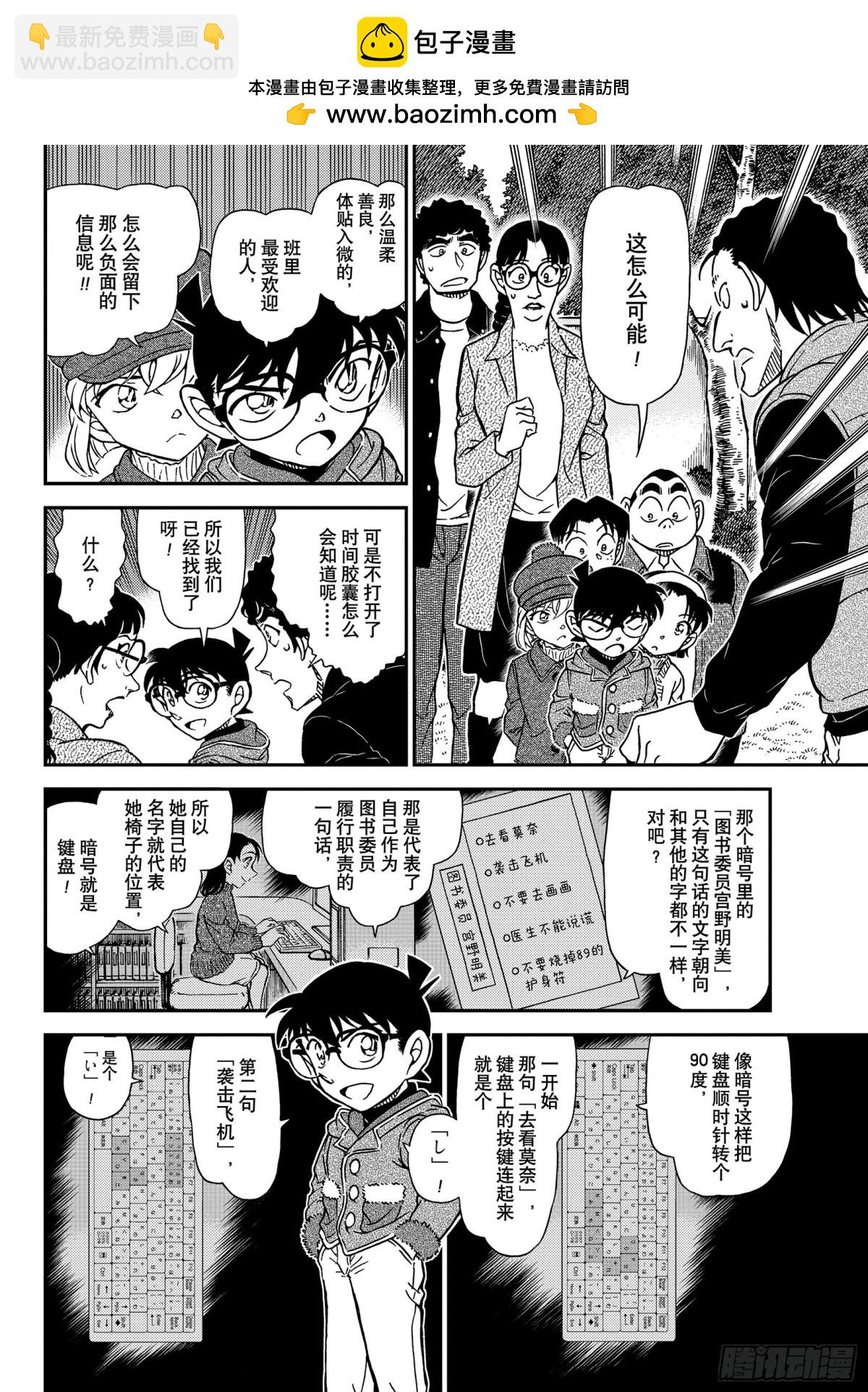 🍟名侦探柯南 FILE.1072 6年A班最 第10页