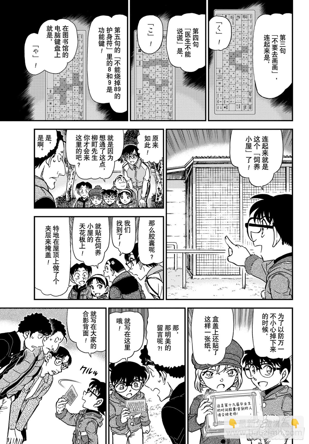 🍟名侦探柯南 FILE.1072 6年A班最 第11页