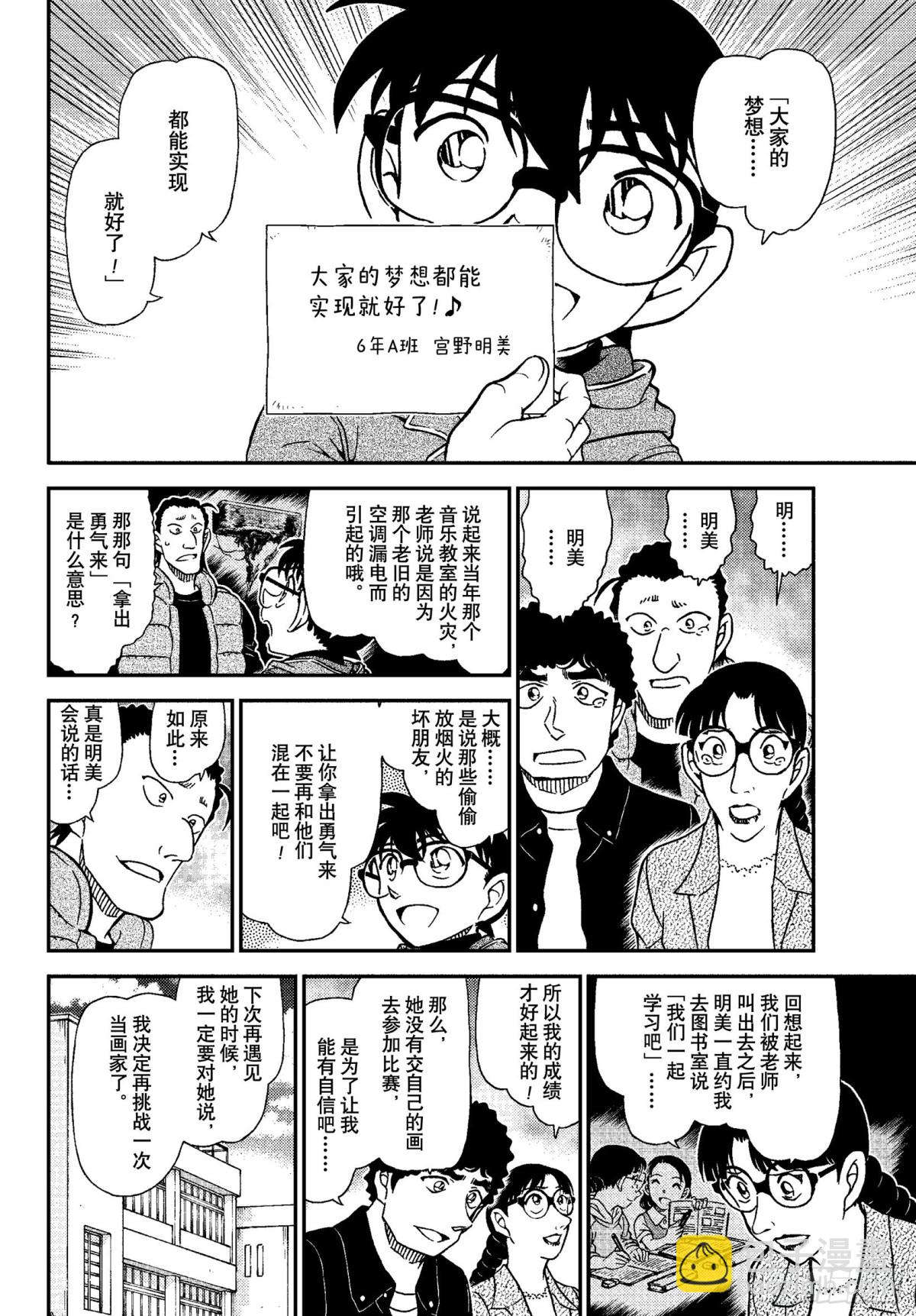 🍟名侦探柯南 FILE.1072 6年A班最 第12页