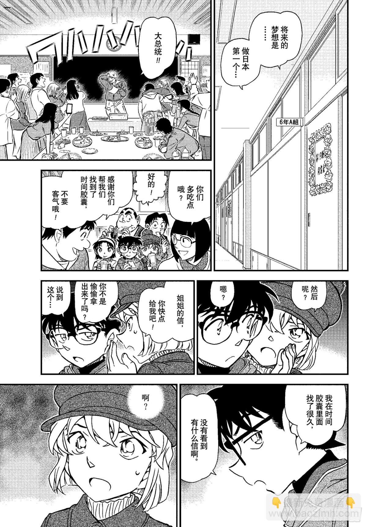 🍟名侦探柯南 FILE.1072 6年A班最 第13页