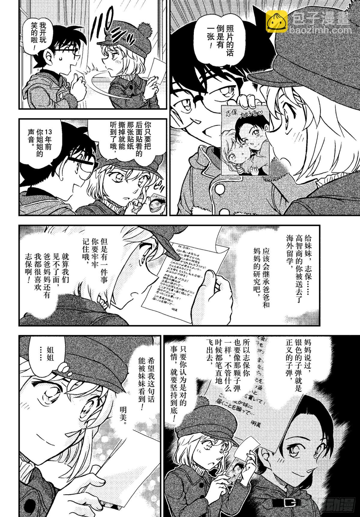 🍟名侦探柯南 FILE.1072 6年A班最 第14页