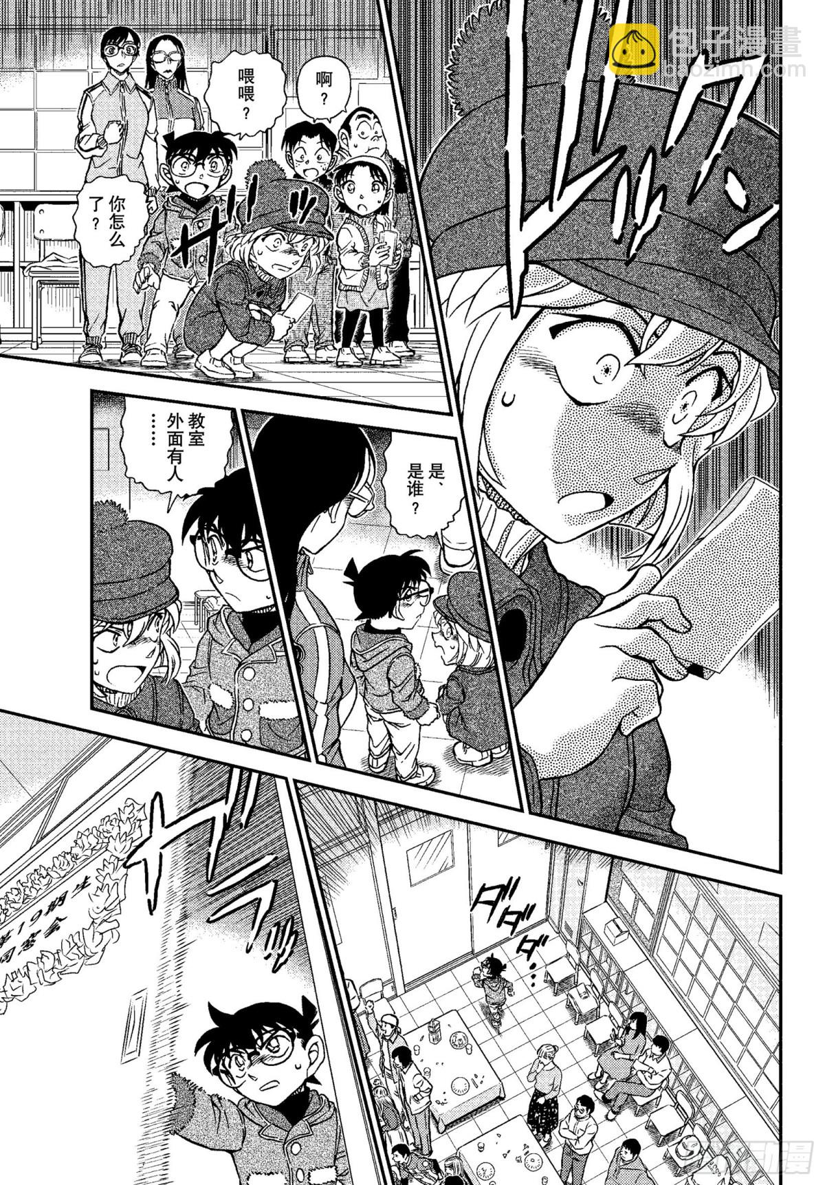 🍟名侦探柯南 FILE.1072 6年A班最 第15页