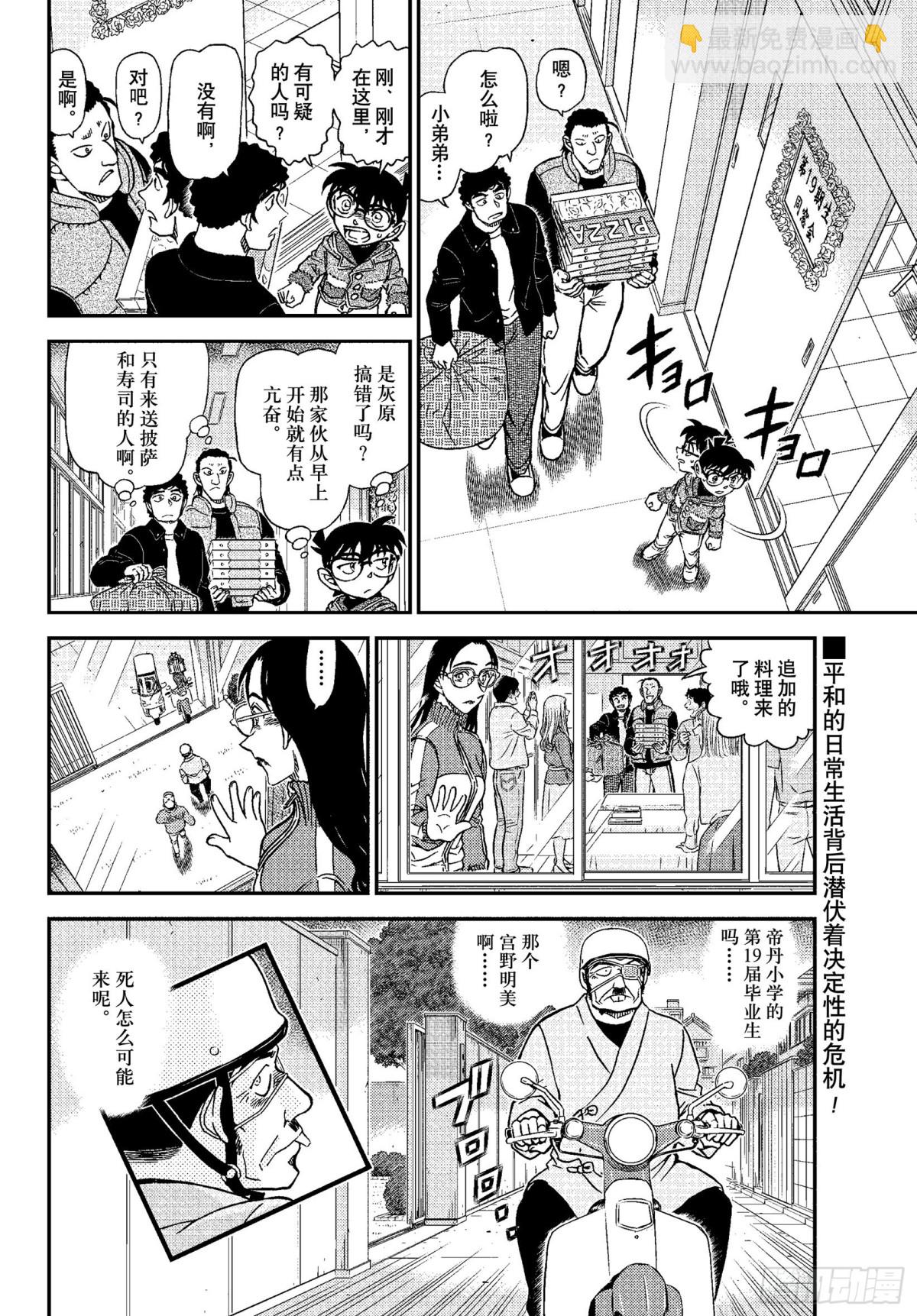 🍟名侦探柯南 FILE.1072 6年A班最 第16页