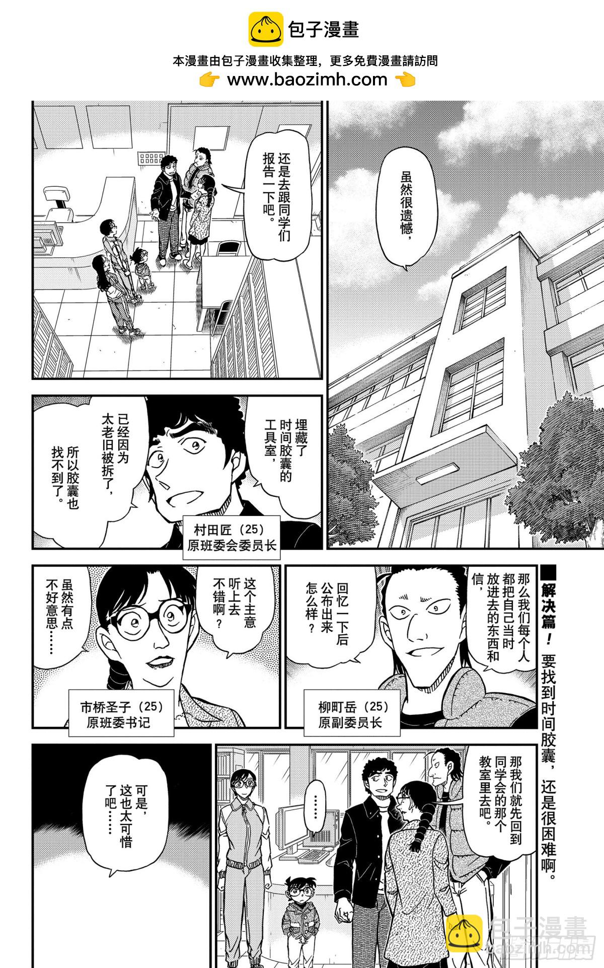 🍟名侦探柯南 FILE.1072 6年A班最 第2页