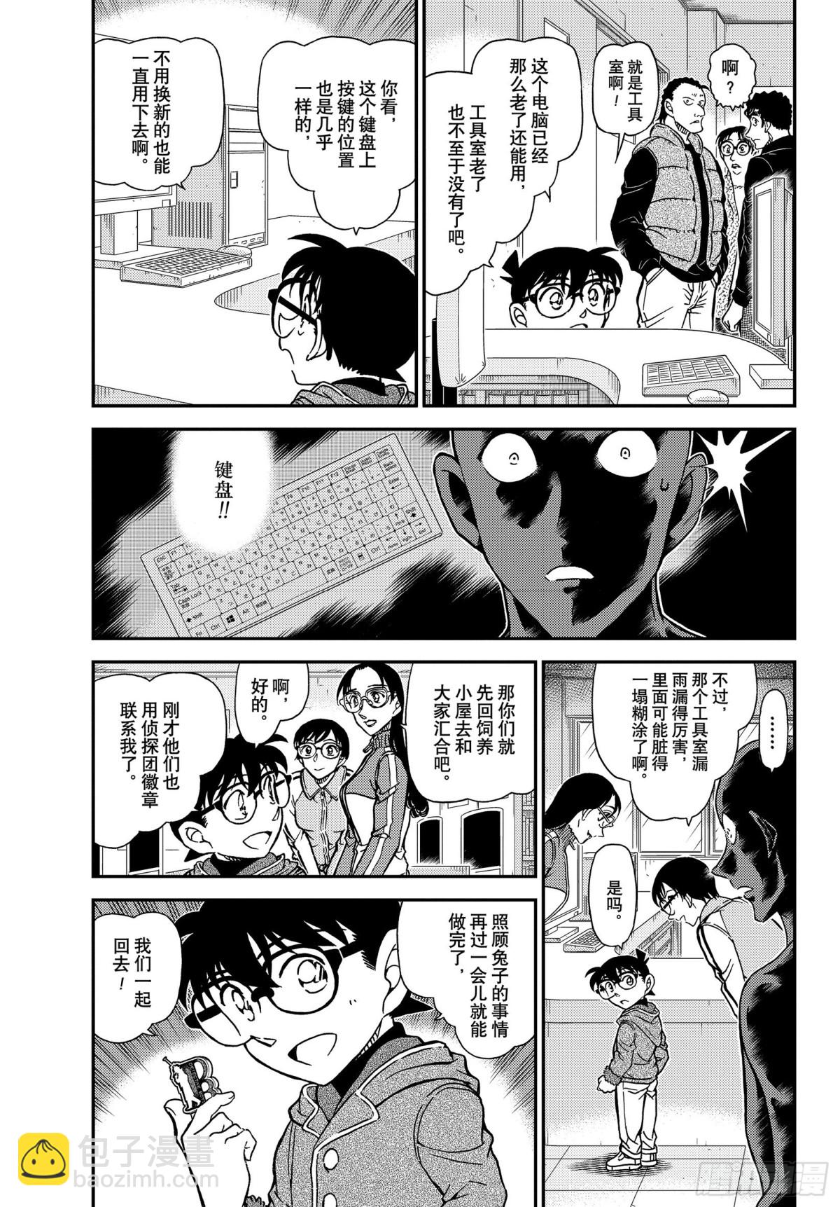 🍟名侦探柯南 FILE.1072 6年A班最 第3页