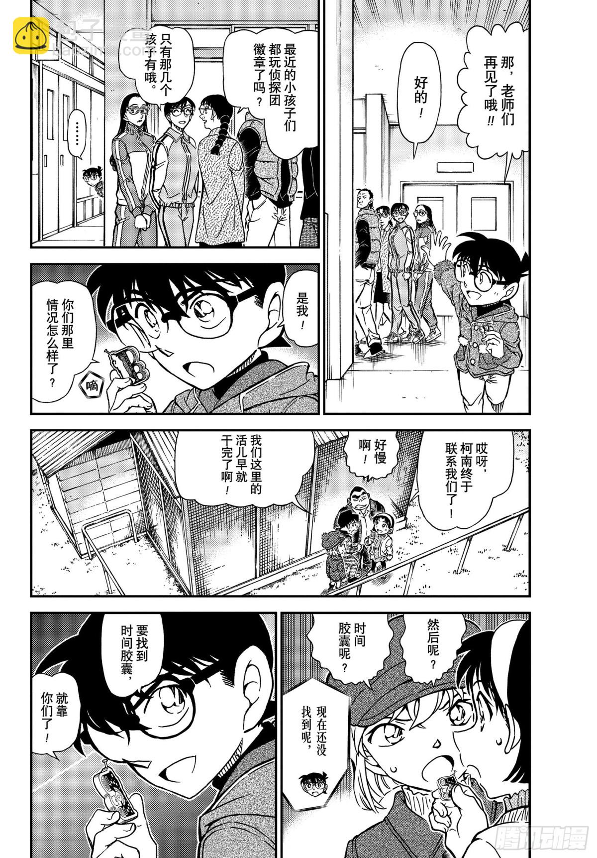 🍟名侦探柯南 FILE.1072 6年A班最 第4页